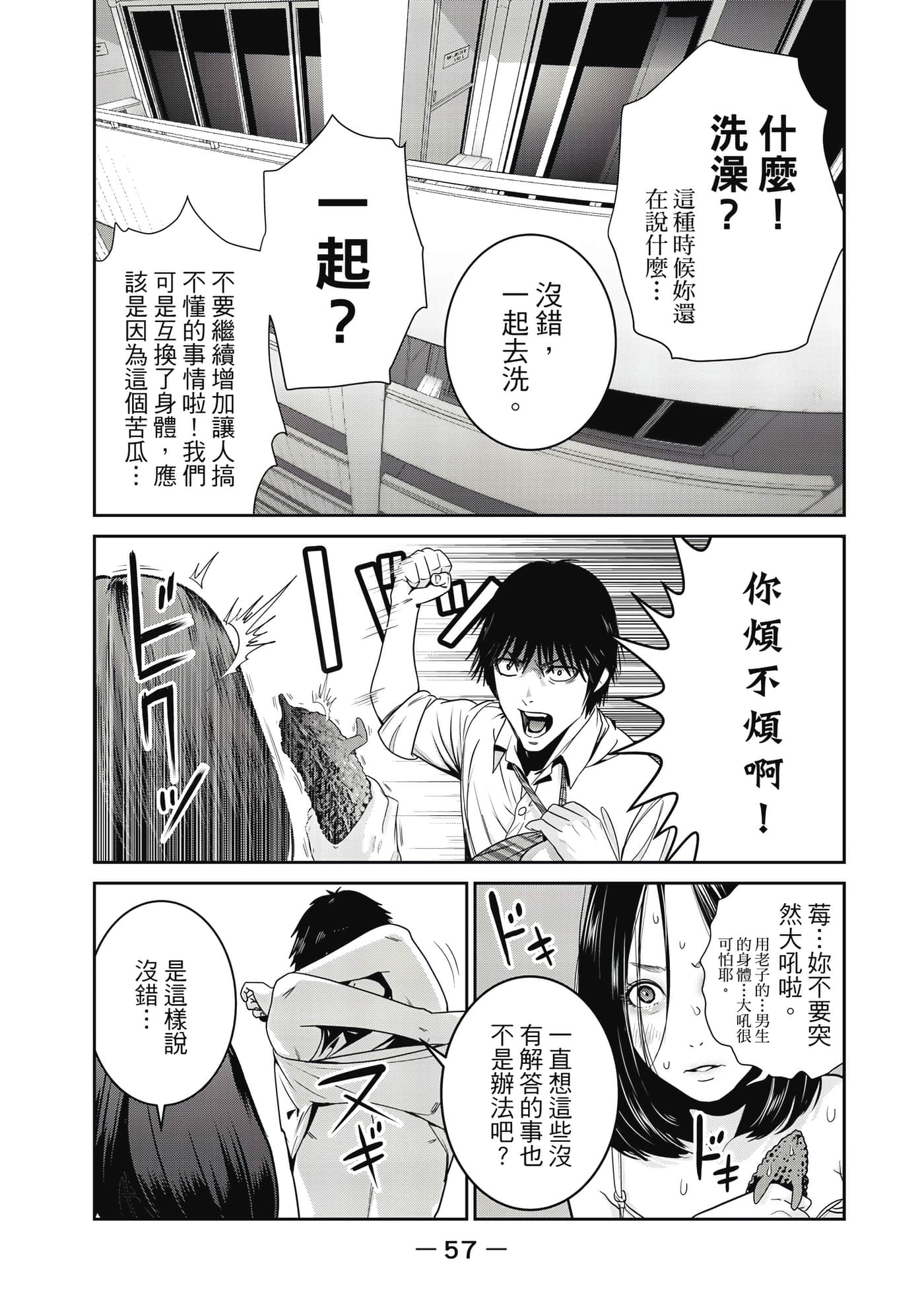 两人的开关【1-20话 9-20是生肉】【ふたりスイッチ／兩人的切換開關】-1