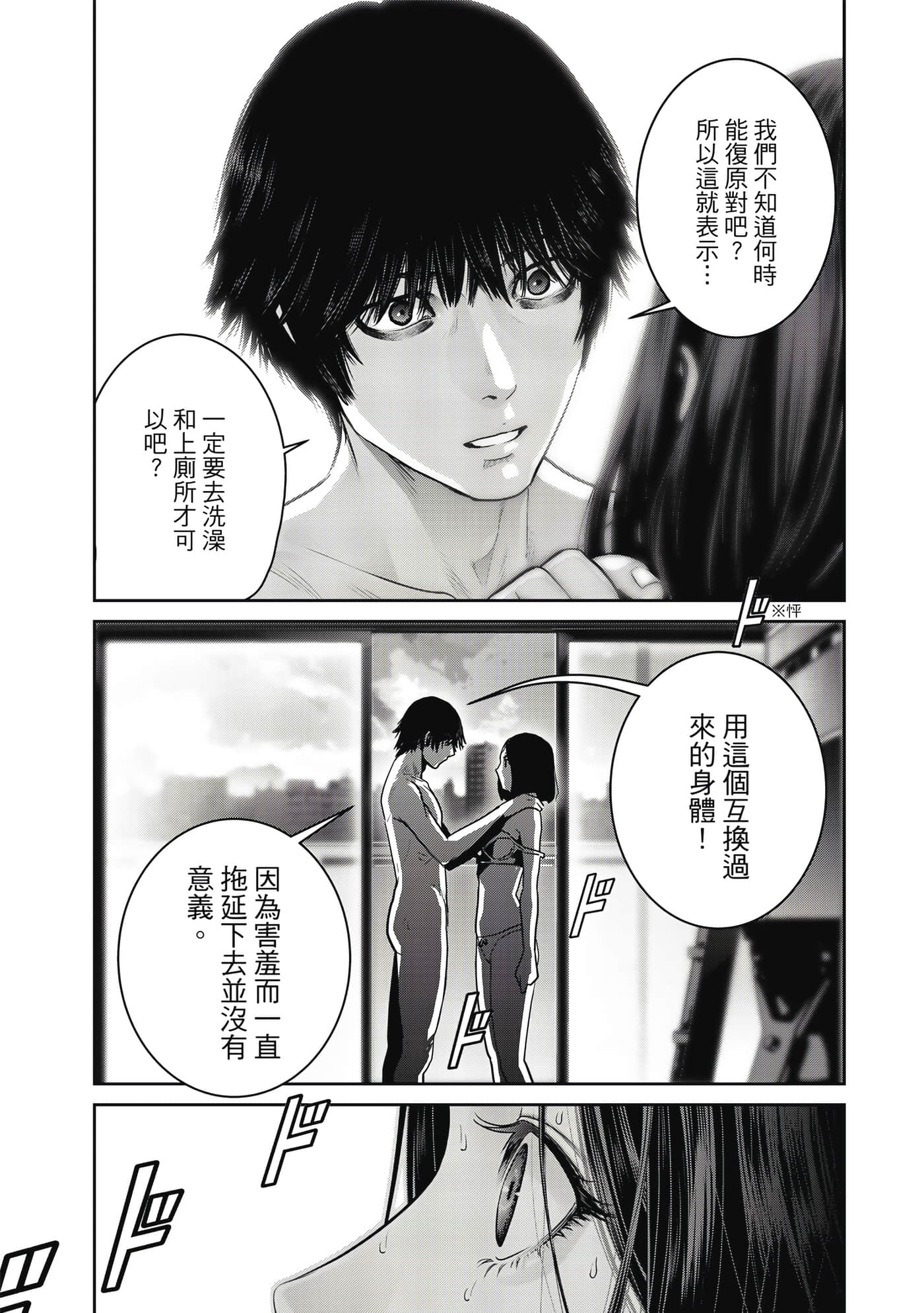 两人的开关【1-20话 9-20是生肉】【ふたりスイッチ／兩人的切換開關】-1