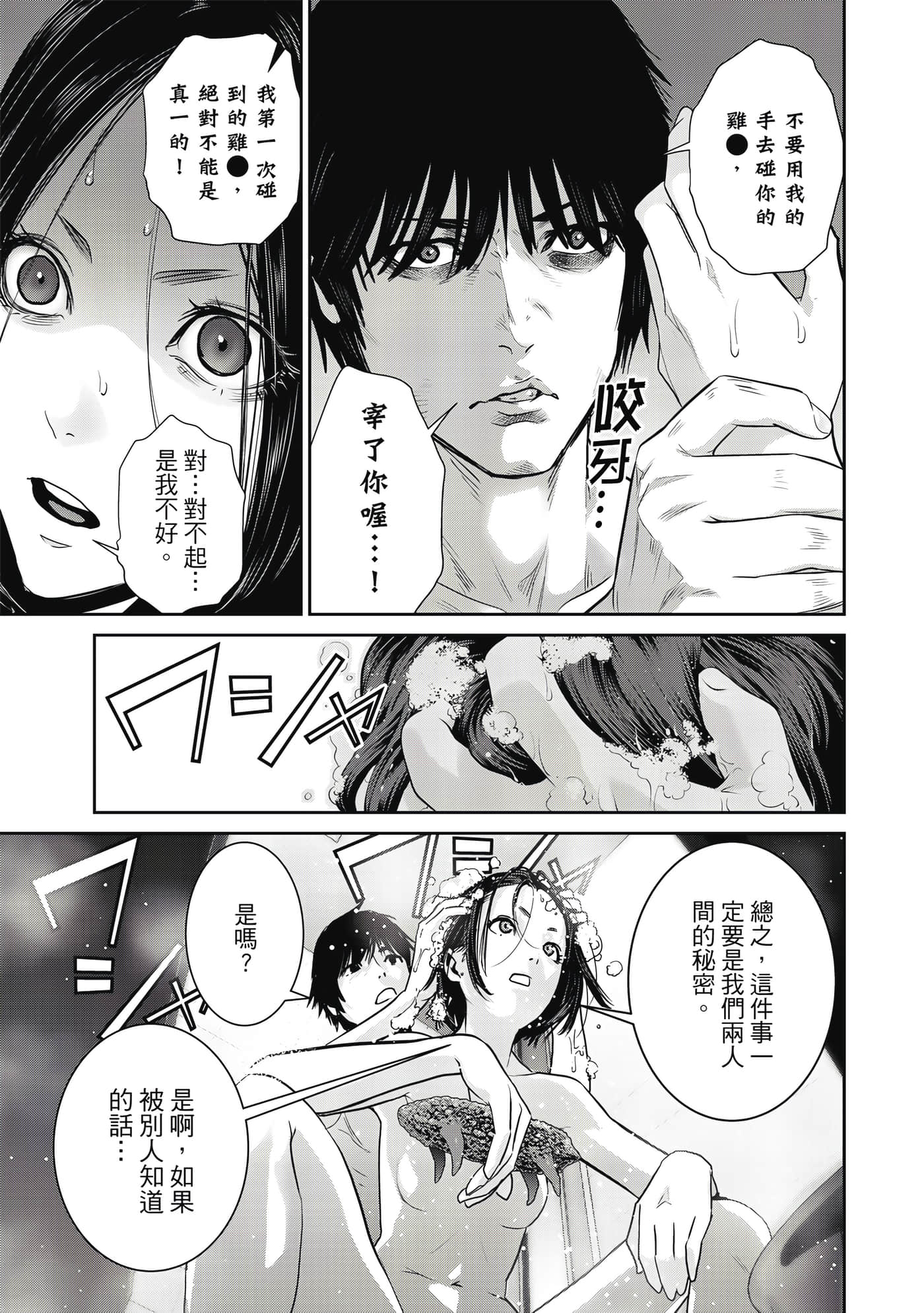两人的开关【1-20话 9-20是生肉】【ふたりスイッチ／兩人的切換開關】-1