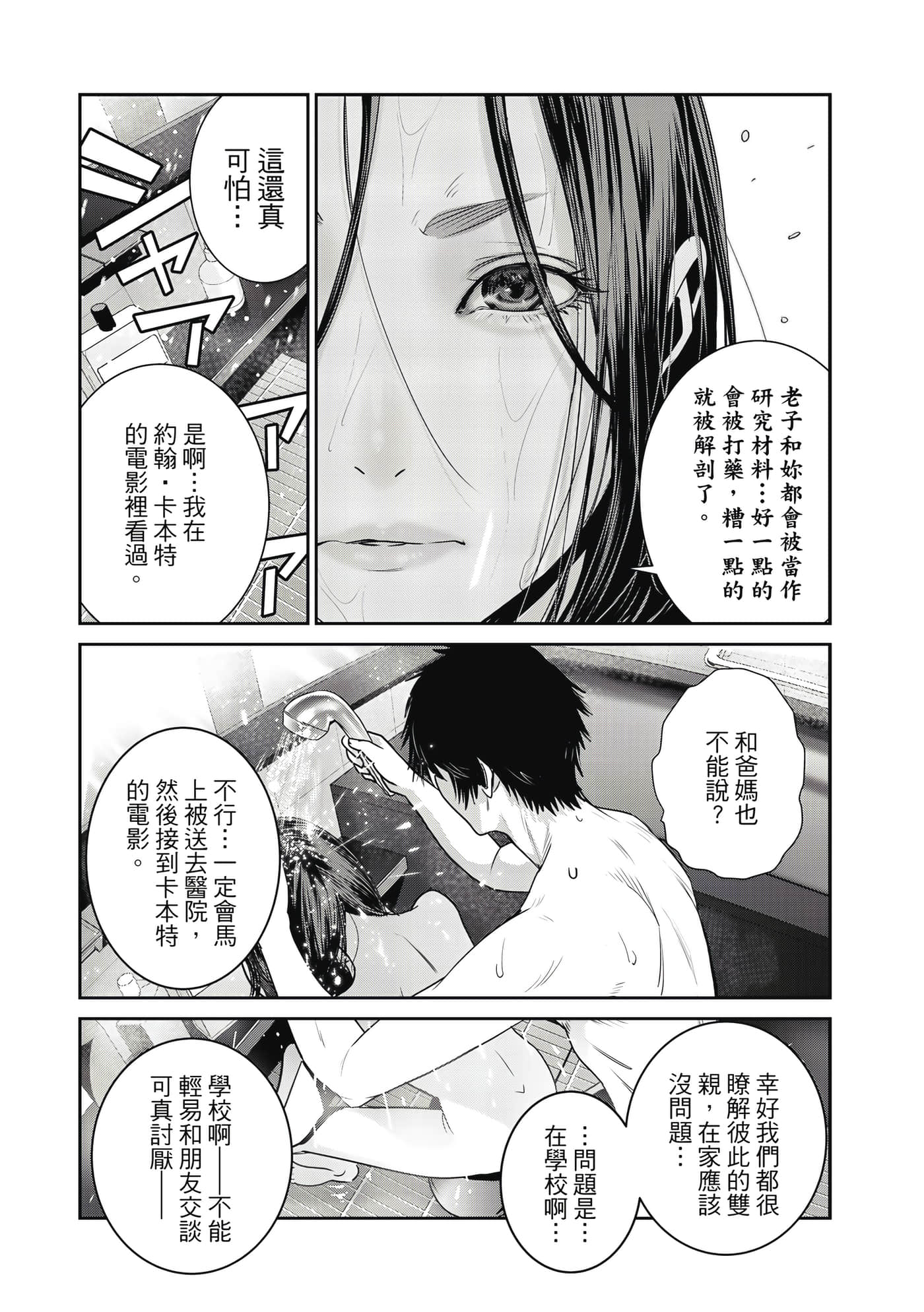 两人的开关【1-20话 9-20是生肉】【ふたりスイッチ／兩人的切換開關】-1