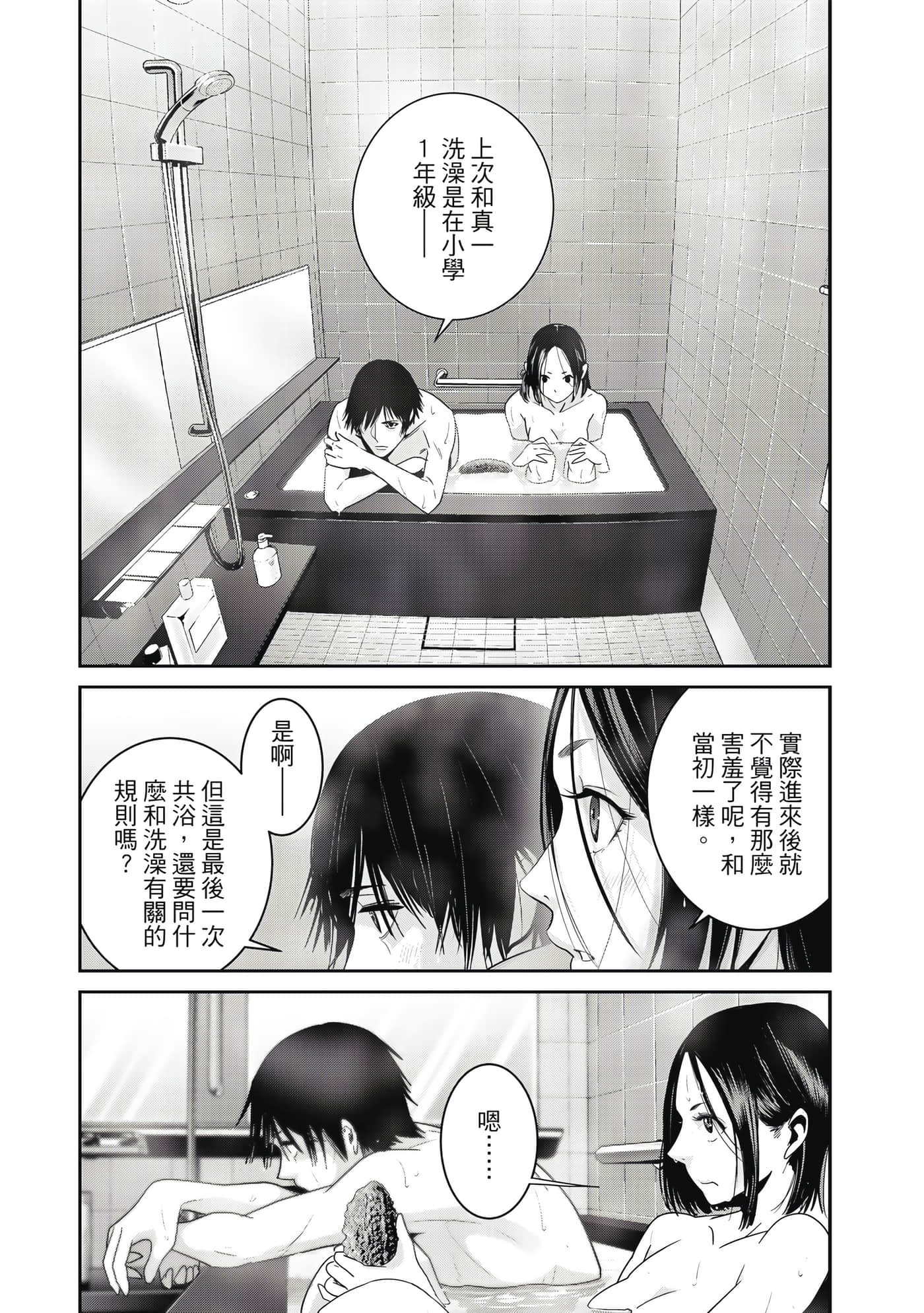 两人的开关【1-20话 9-20是生肉】【ふたりスイッチ／兩人的切換開關】-1