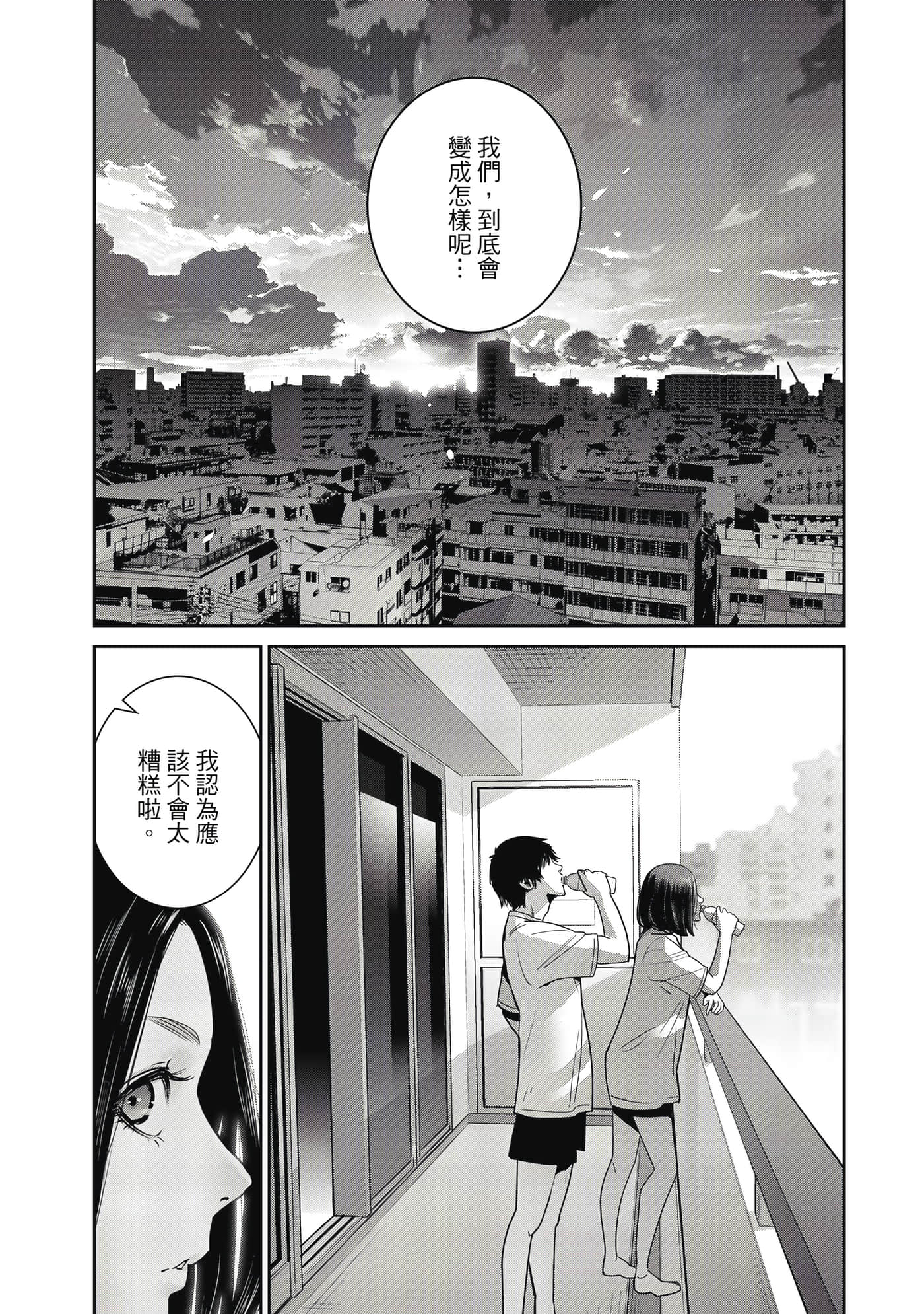 两人的开关【1-20话 9-20是生肉】【ふたりスイッチ／兩人的切換開關】-1