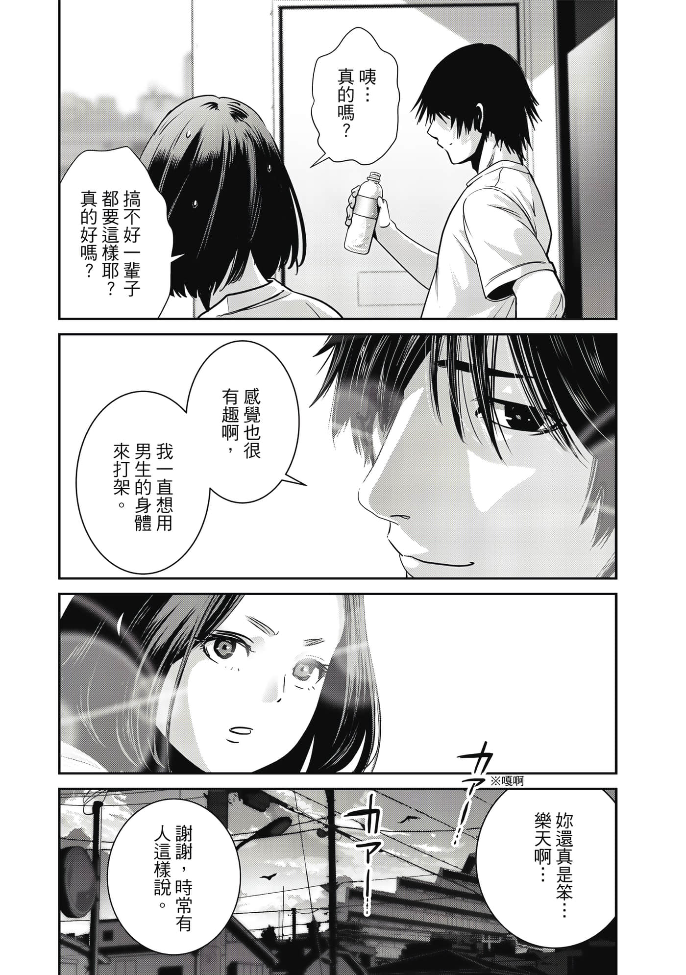 两人的开关【1-20话 9-20是生肉】【ふたりスイッチ／兩人的切換開關】-1