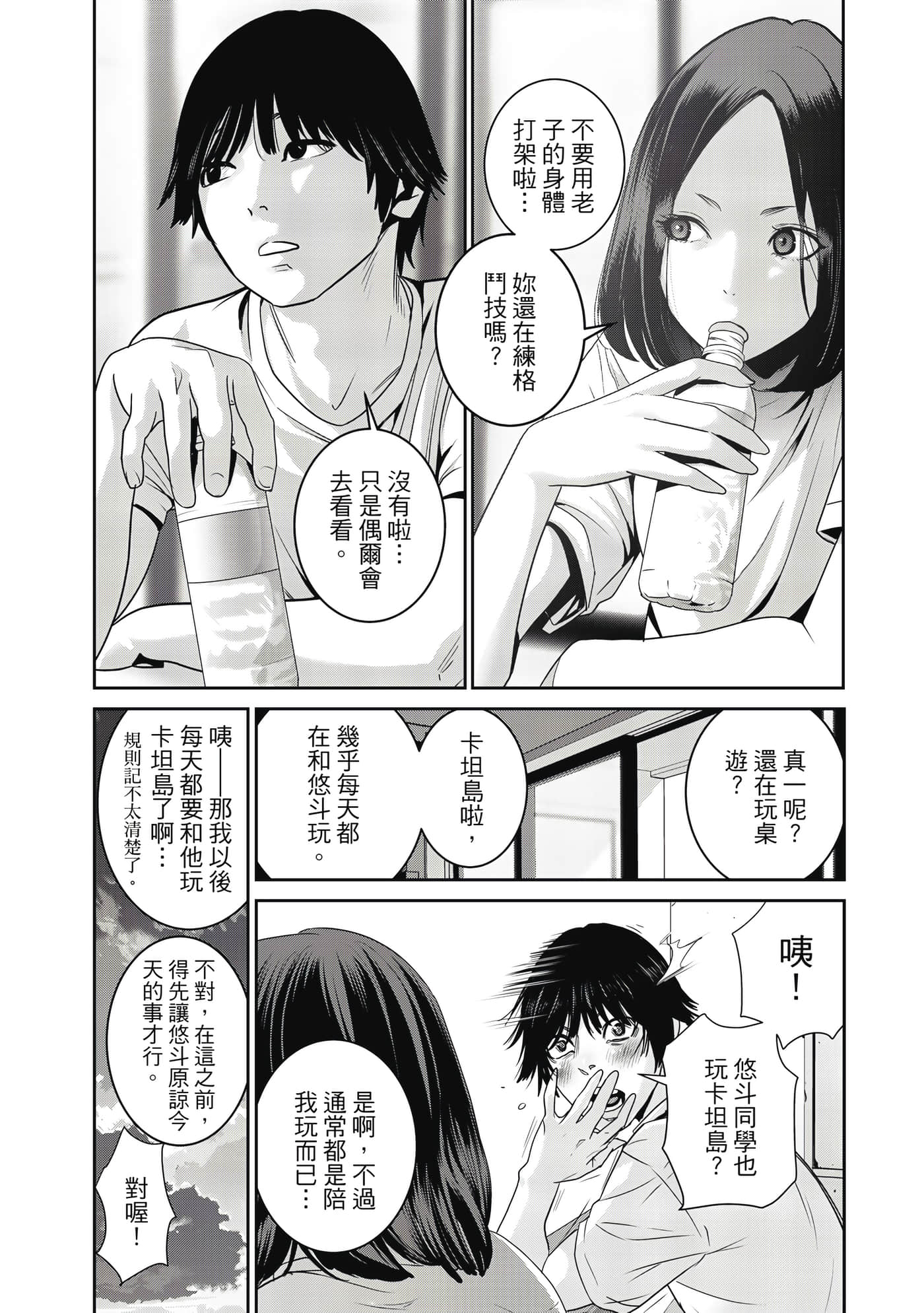 两人的开关【1-20话 9-20是生肉】【ふたりスイッチ／兩人的切換開關】-1