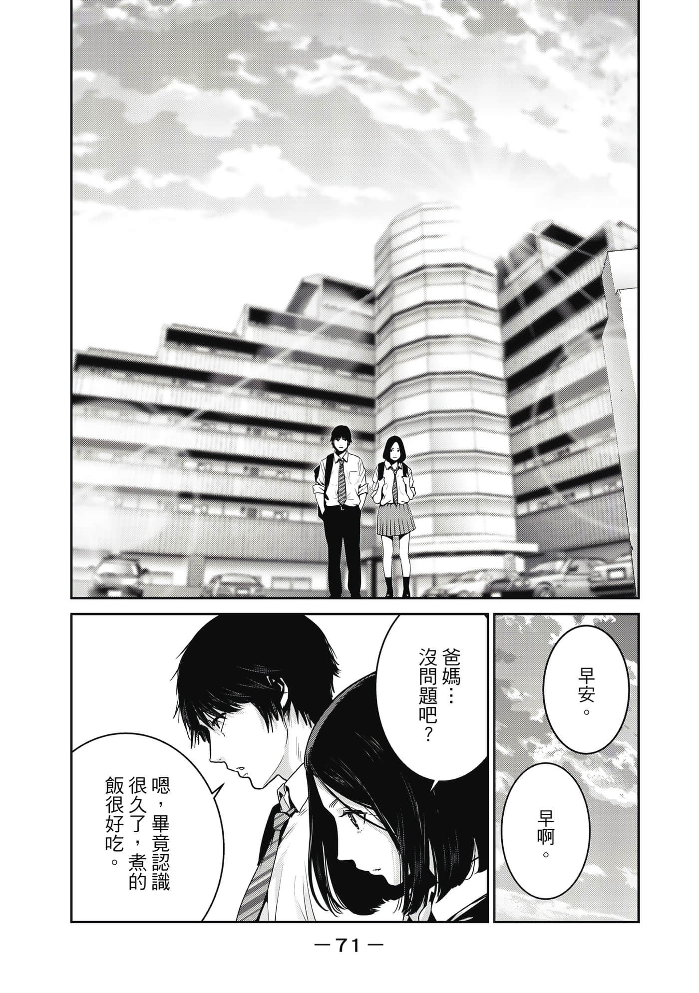 两人的开关【1-20话 9-20是生肉】【ふたりスイッチ／兩人的切換開關】-1