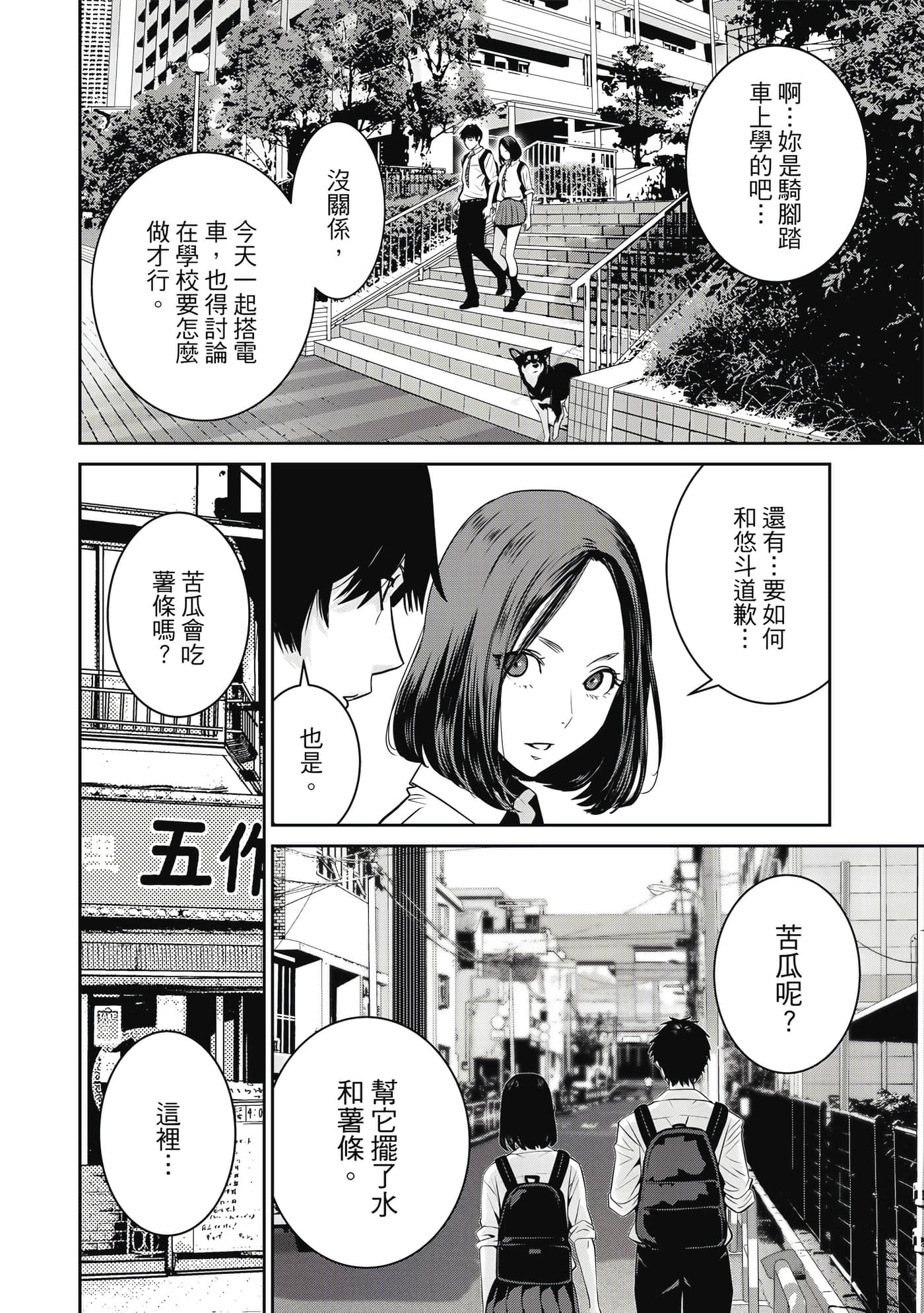 两人的开关【1-20话 9-20是生肉】【ふたりスイッチ／兩人的切換開關】-1