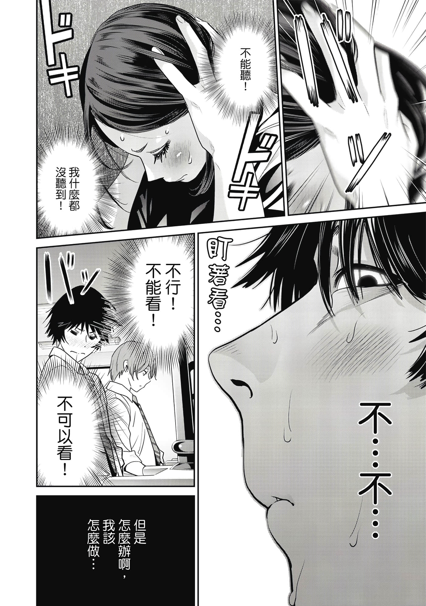 两人的开关【1-20话 9-20是生肉】【ふたりスイッチ／兩人的切換開關】-1