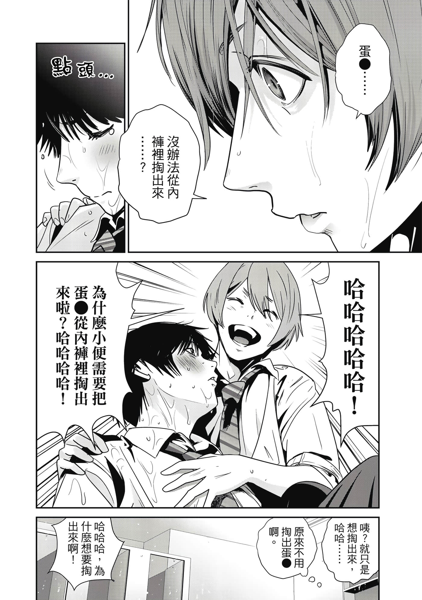两人的开关【1-20话 9-20是生肉】【ふたりスイッチ／兩人的切換開關】-1