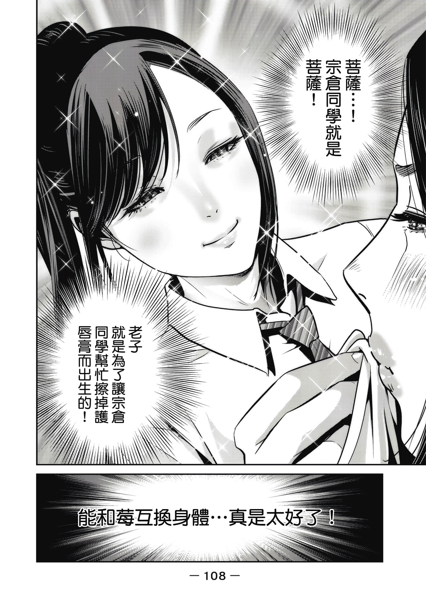 两人的开关【1-20话 9-20是生肉】【ふたりスイッチ／兩人的切換開關】-1