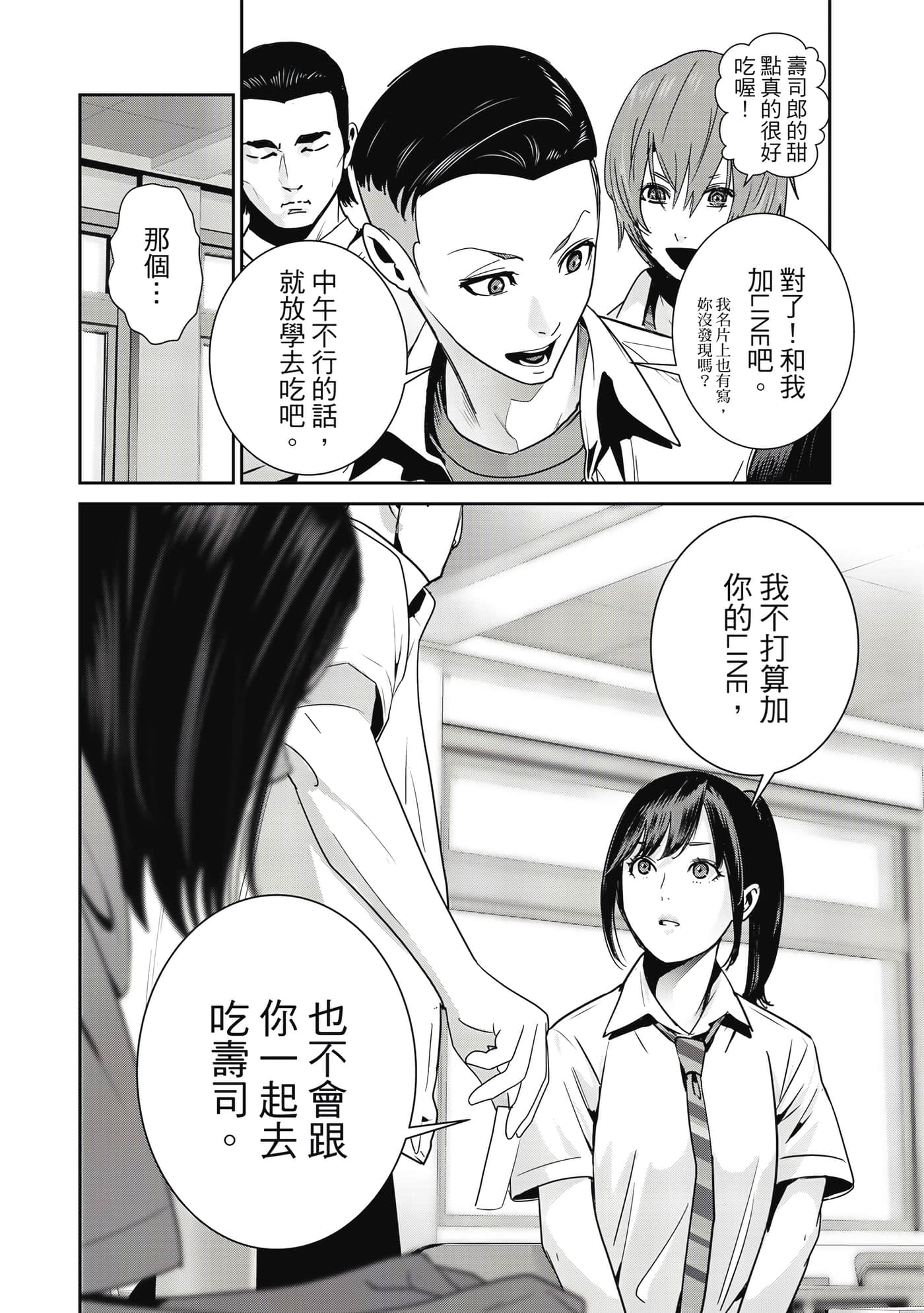 两人的开关【1-20话 9-20是生肉】【ふたりスイッチ／兩人的切換開關】-1