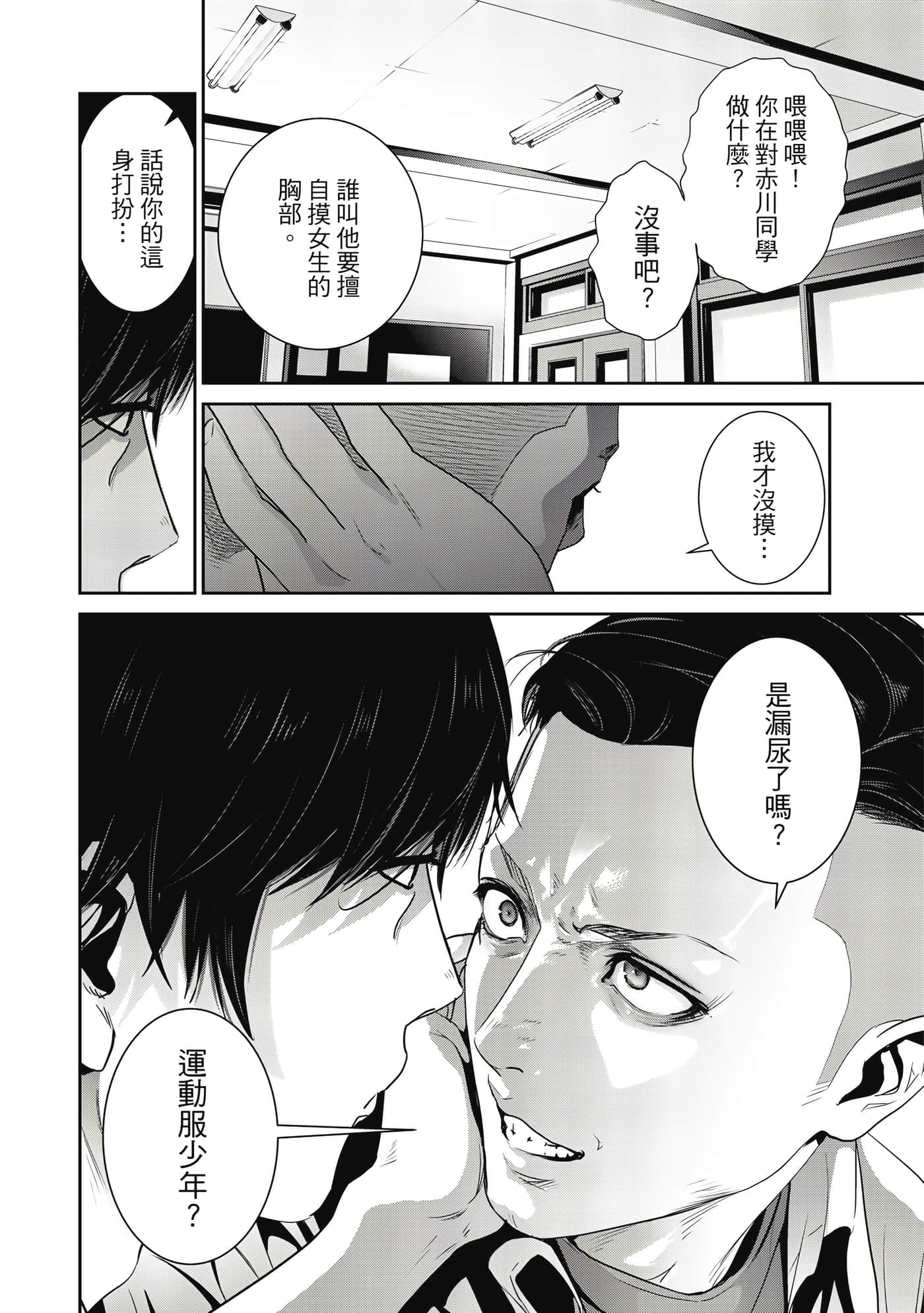 两人的开关【1-20话 9-20是生肉】【ふたりスイッチ／兩人的切換開關】-1