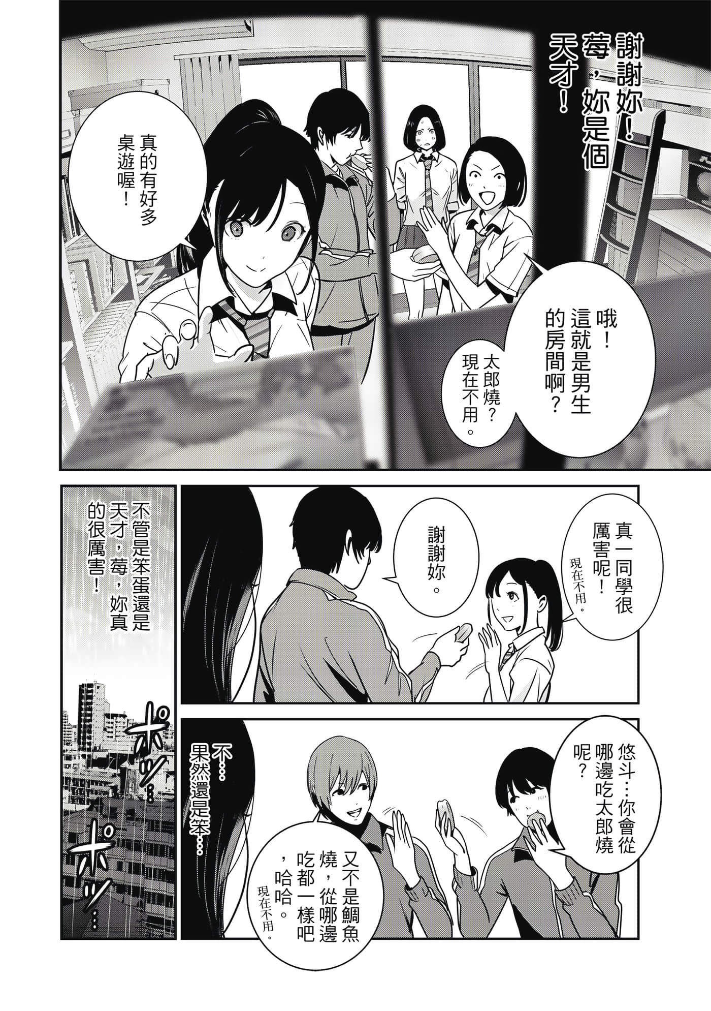 两人的开关【1-20话 9-20是生肉】【ふたりスイッチ／兩人的切換開關】-1