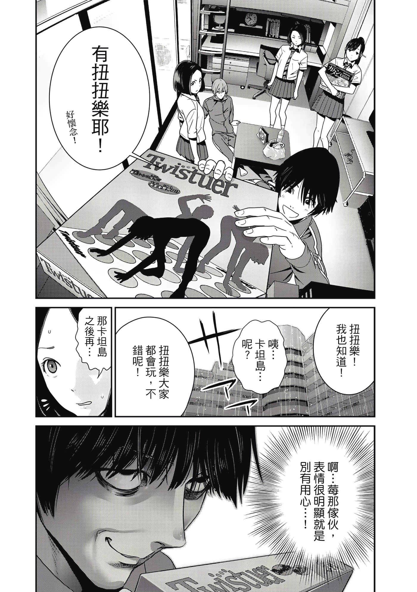 两人的开关【1-20话 9-20是生肉】【ふたりスイッチ／兩人的切換開關】-1