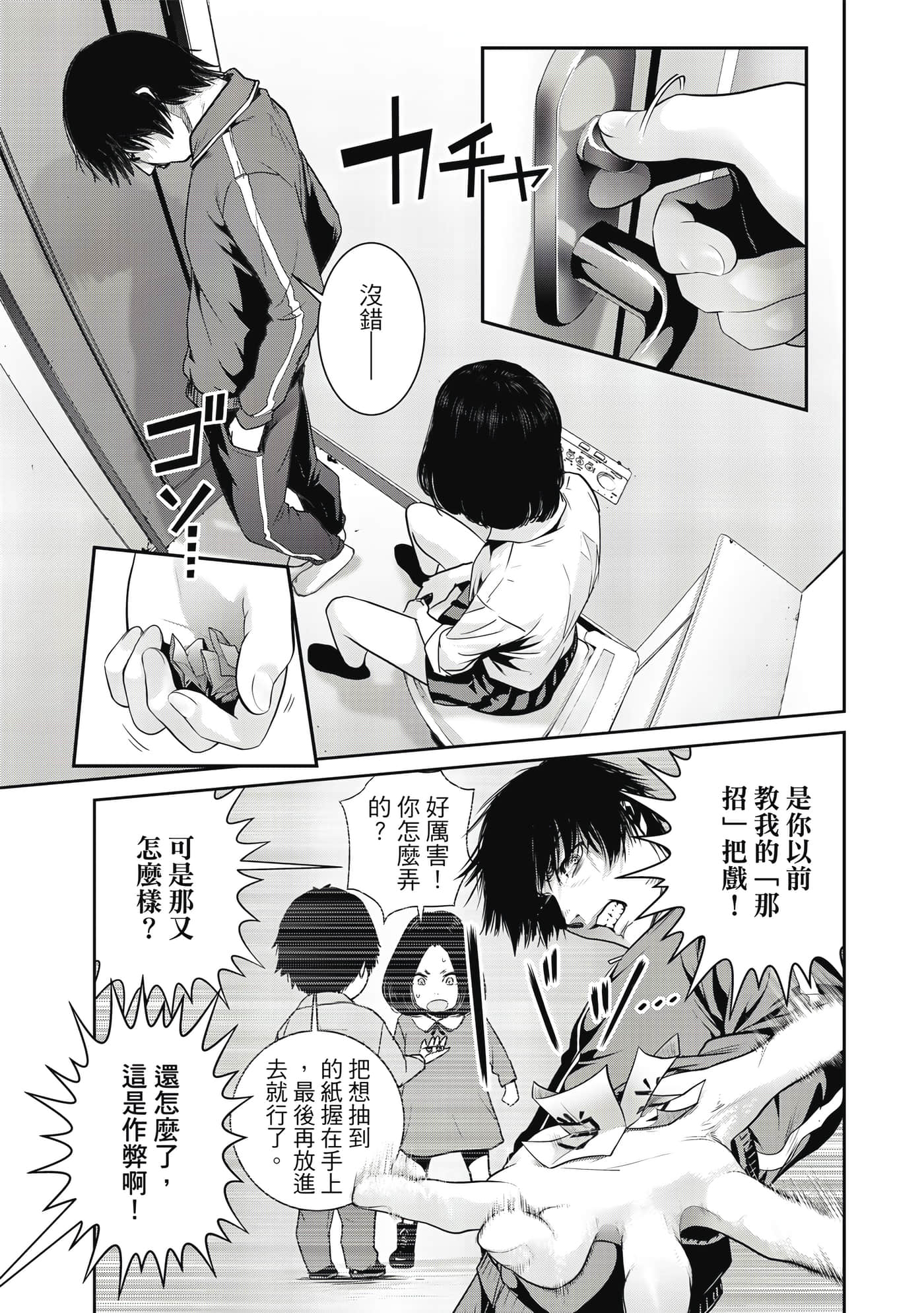 两人的开关【1-20话 9-20是生肉】【ふたりスイッチ／兩人的切換開關】-1