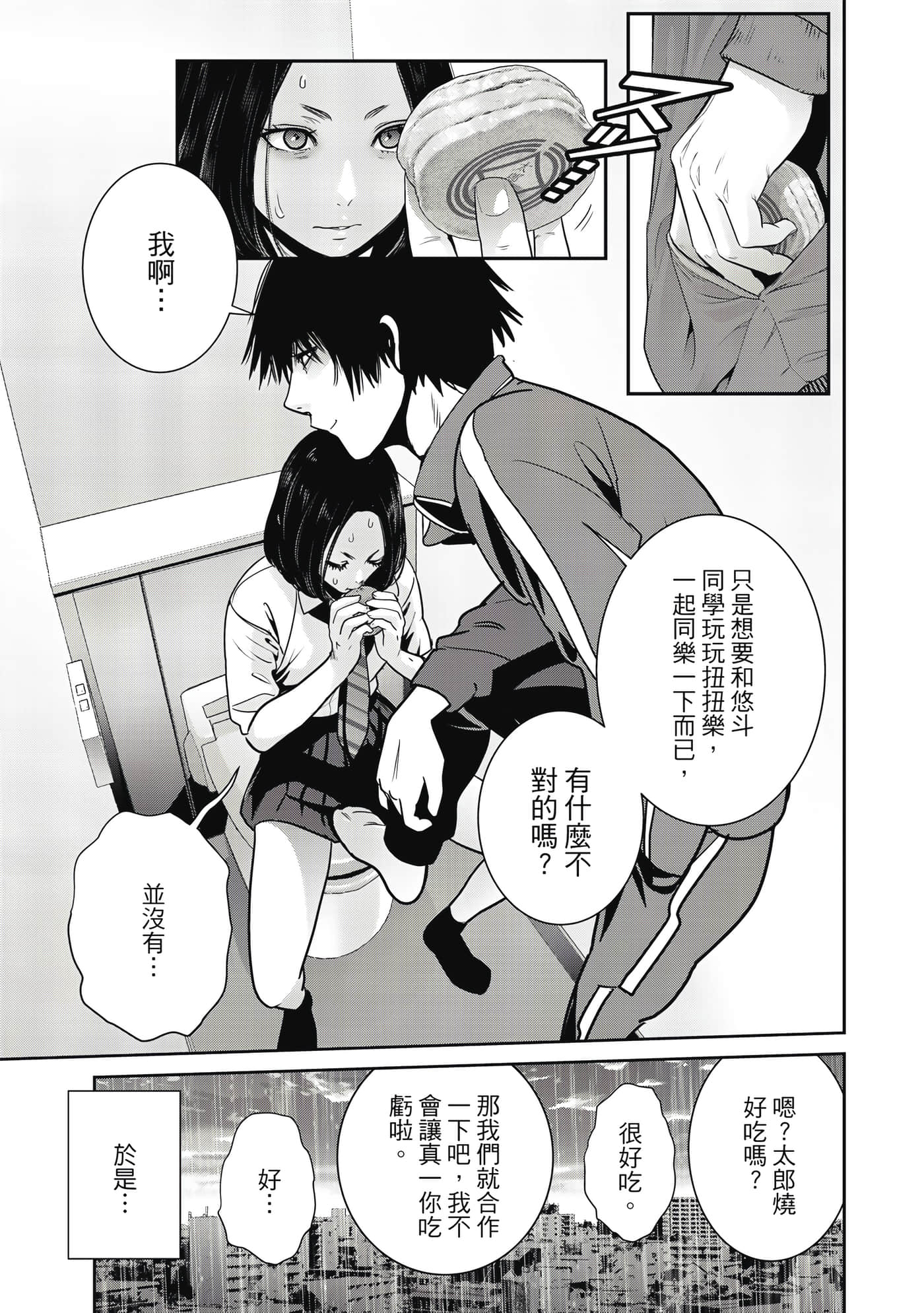 两人的开关【1-20话 9-20是生肉】【ふたりスイッチ／兩人的切換開關】-1