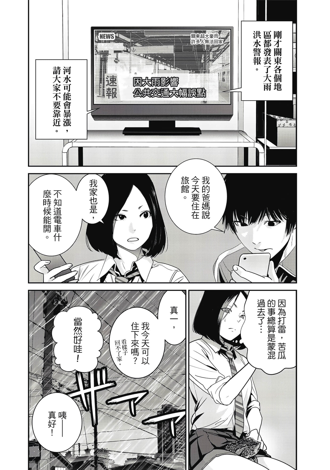 两人的开关【1-20话 9-20是生肉】【ふたりスイッチ／兩人的切換開關】-1