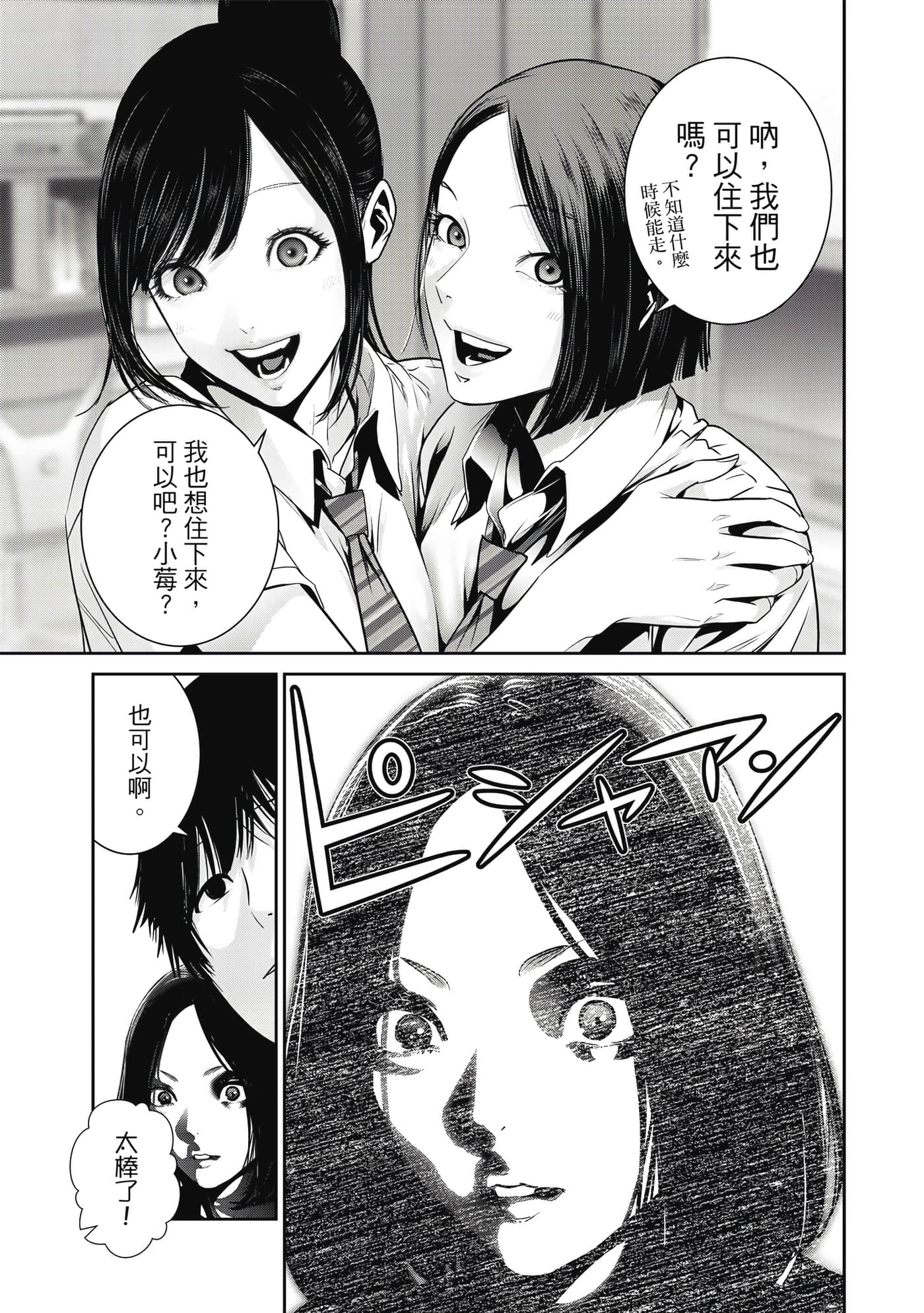 两人的开关【1-20话 9-20是生肉】【ふたりスイッチ／兩人的切換開關】-1