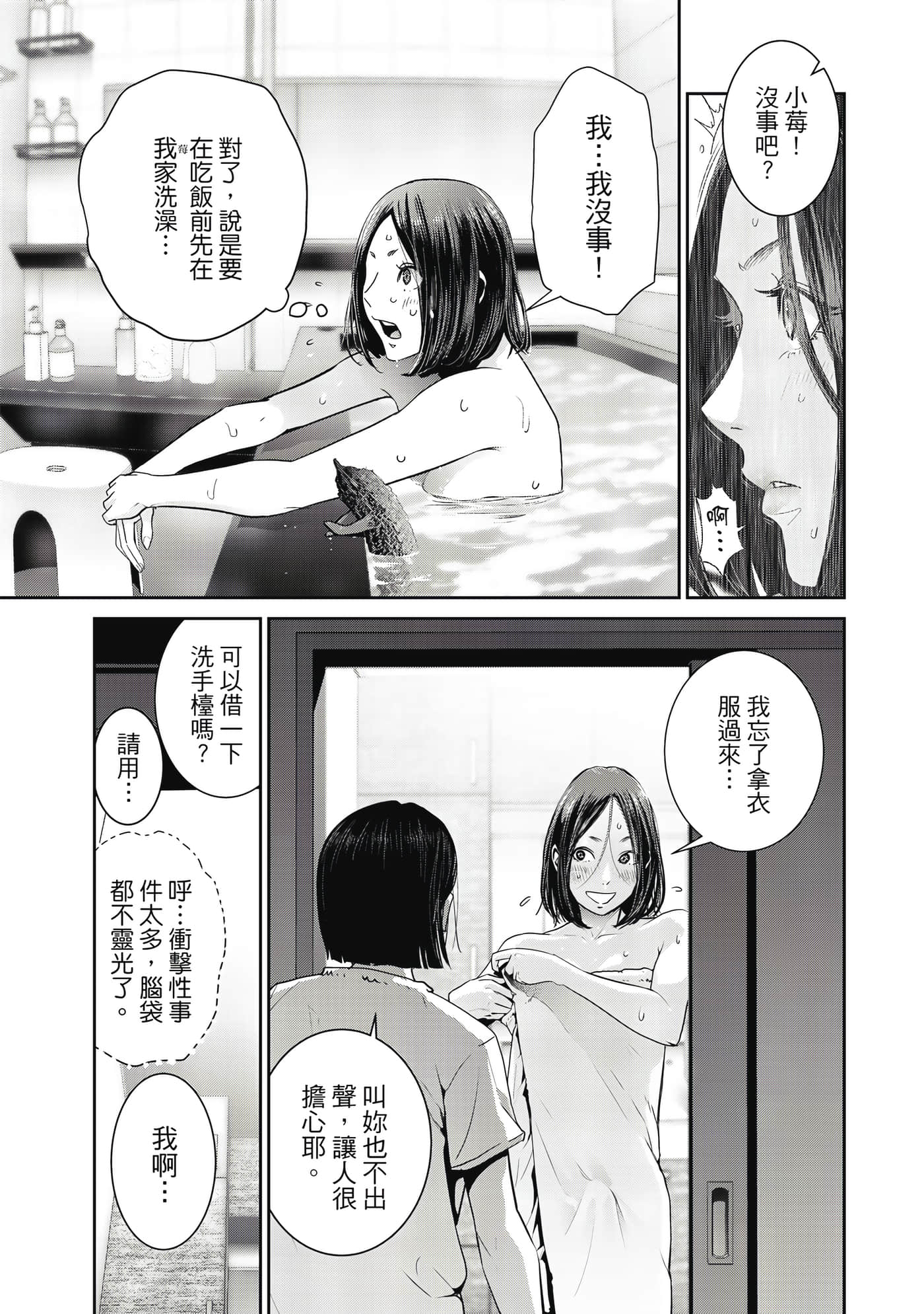 两人的开关【1-20话 9-20是生肉】【ふたりスイッチ／兩人的切換開關】-1