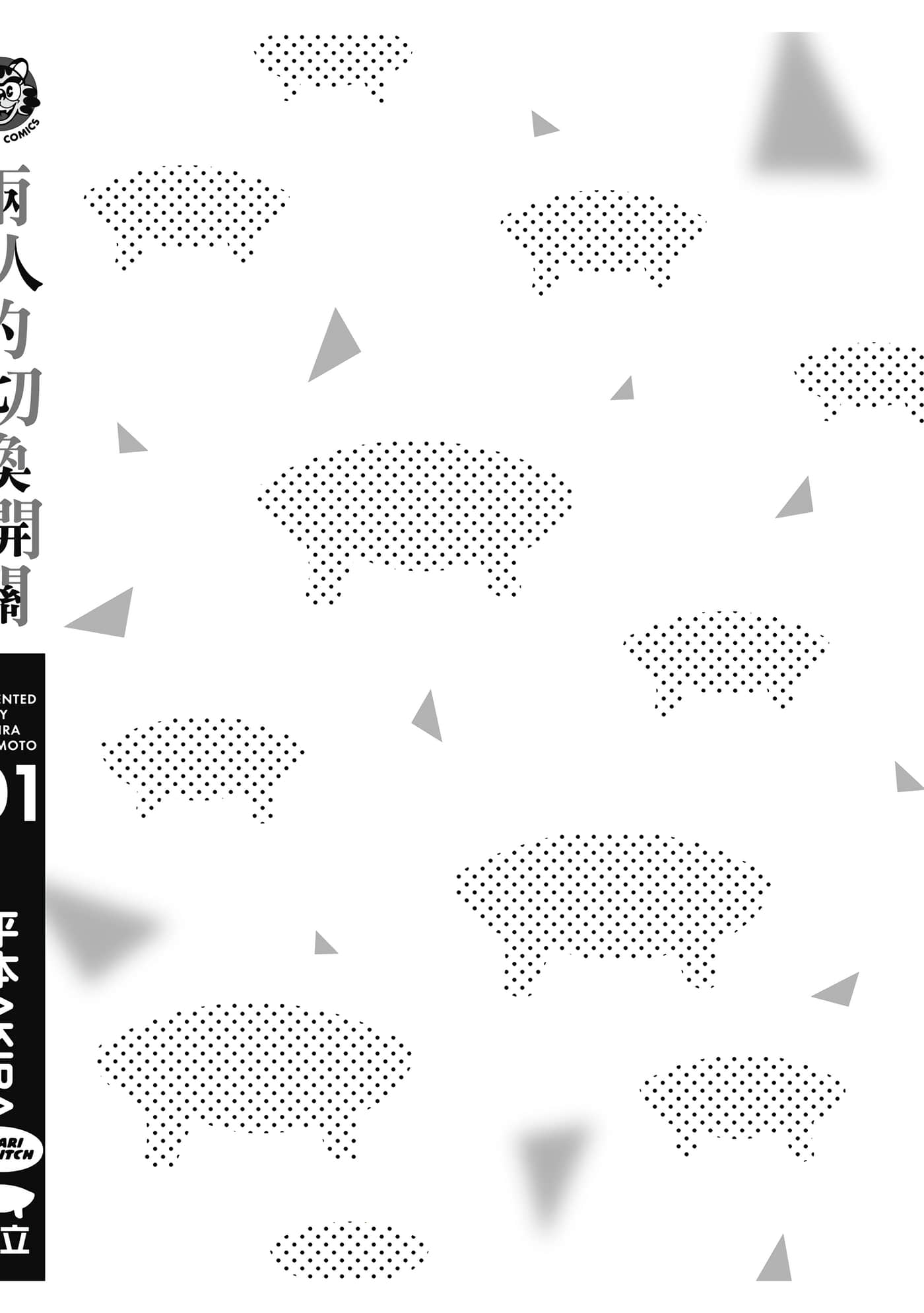 两人的开关【1-20话 9-20是生肉】【ふたりスイッチ／兩人的切換開關】-1