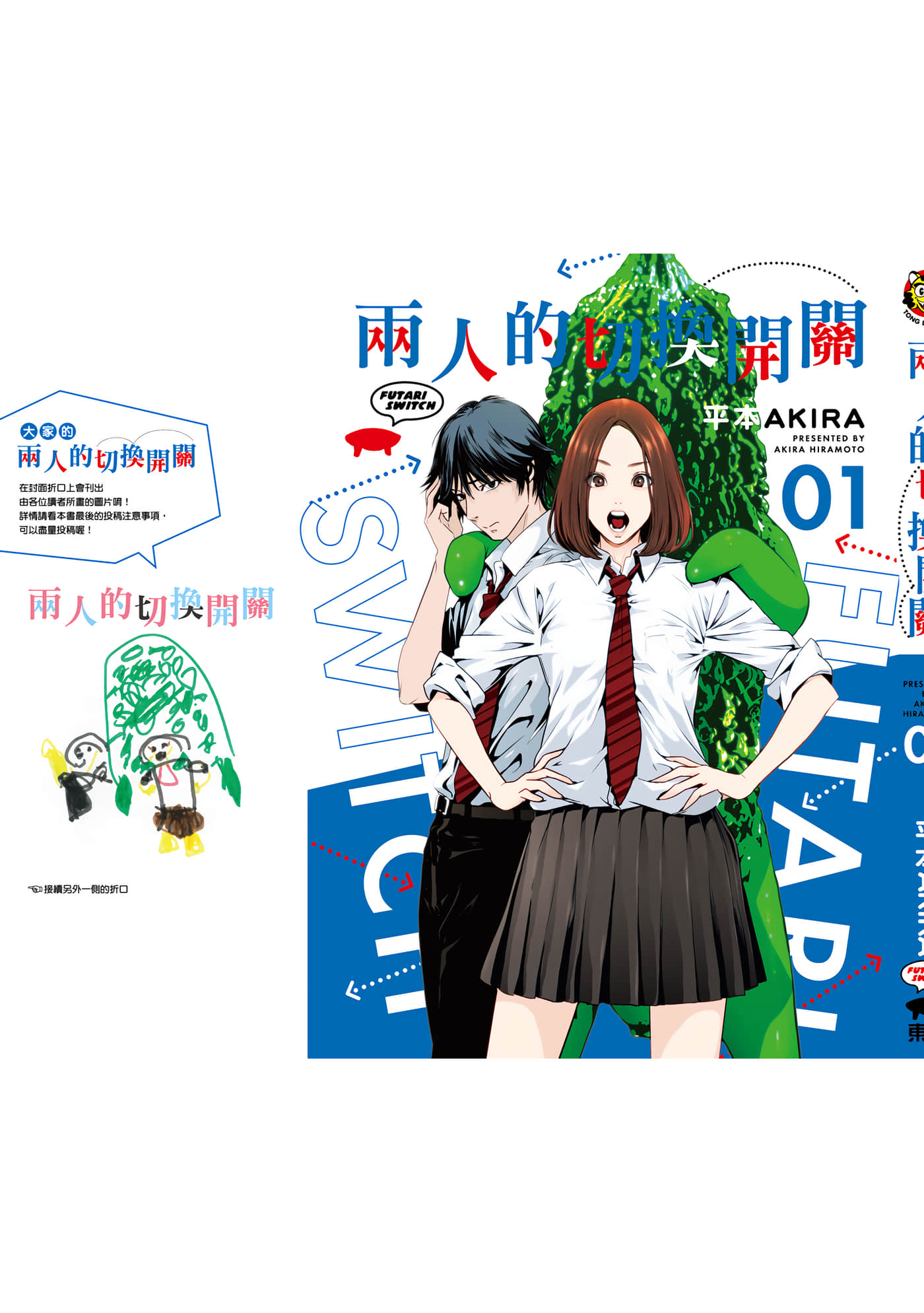 两人的开关【1-20话 9-20是生肉】【ふたりスイッチ／兩人的切換開關】-1