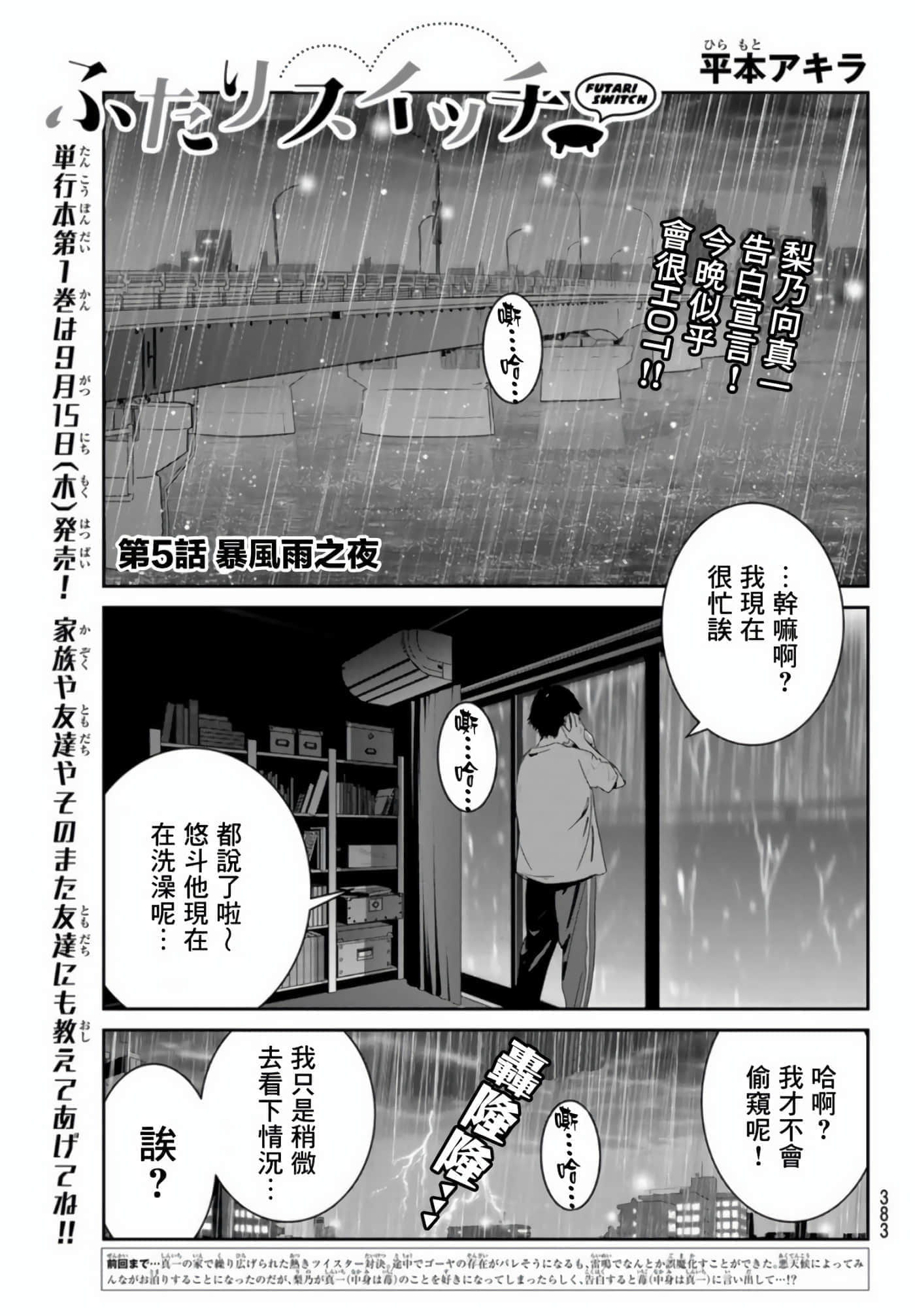 两人的开关【1-20话 9-20是生肉】【ふたりスイッチ／兩人的切換開關】-5