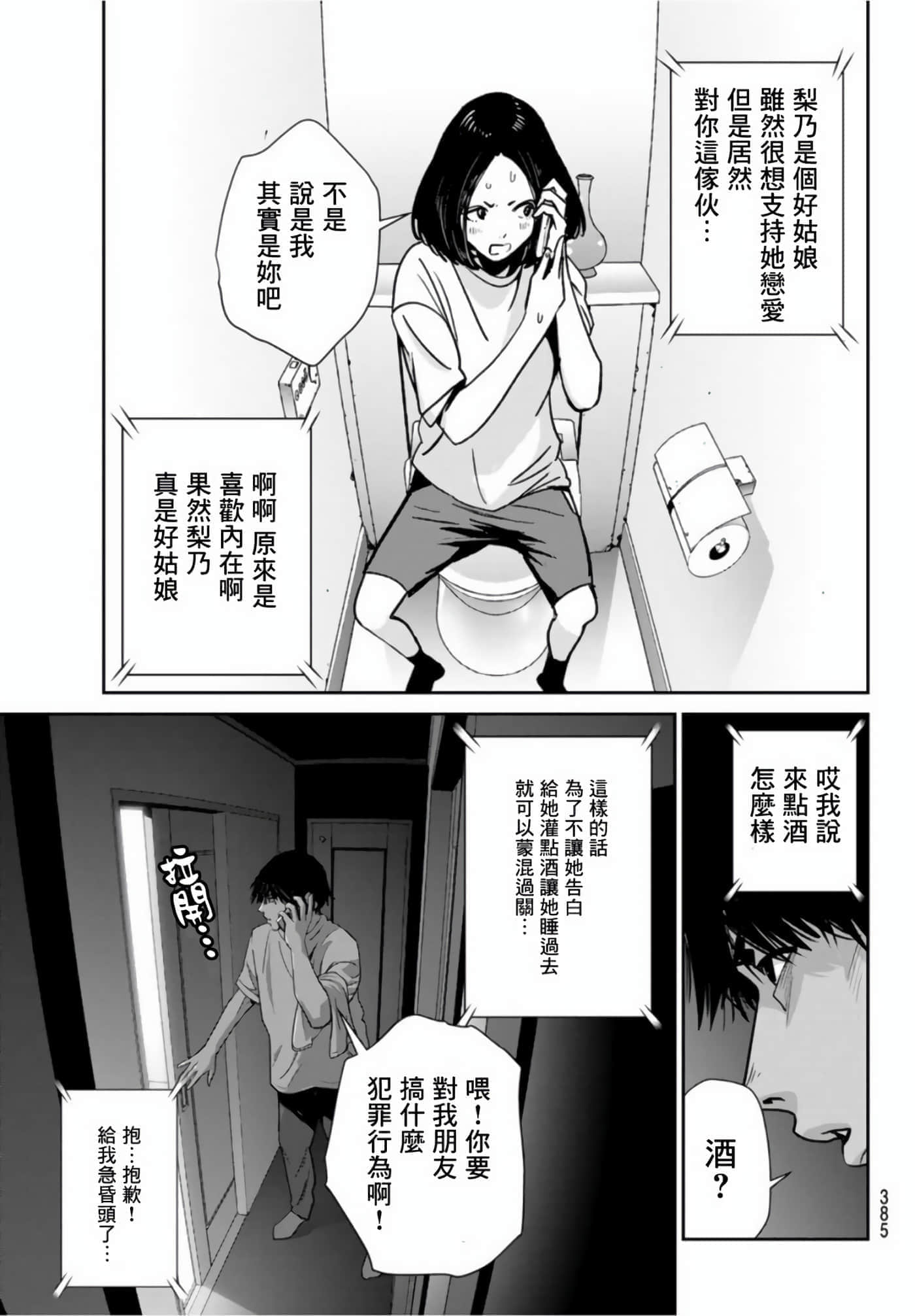 两人的开关【1-20话 9-20是生肉】【ふたりスイッチ／兩人的切換開關】-5