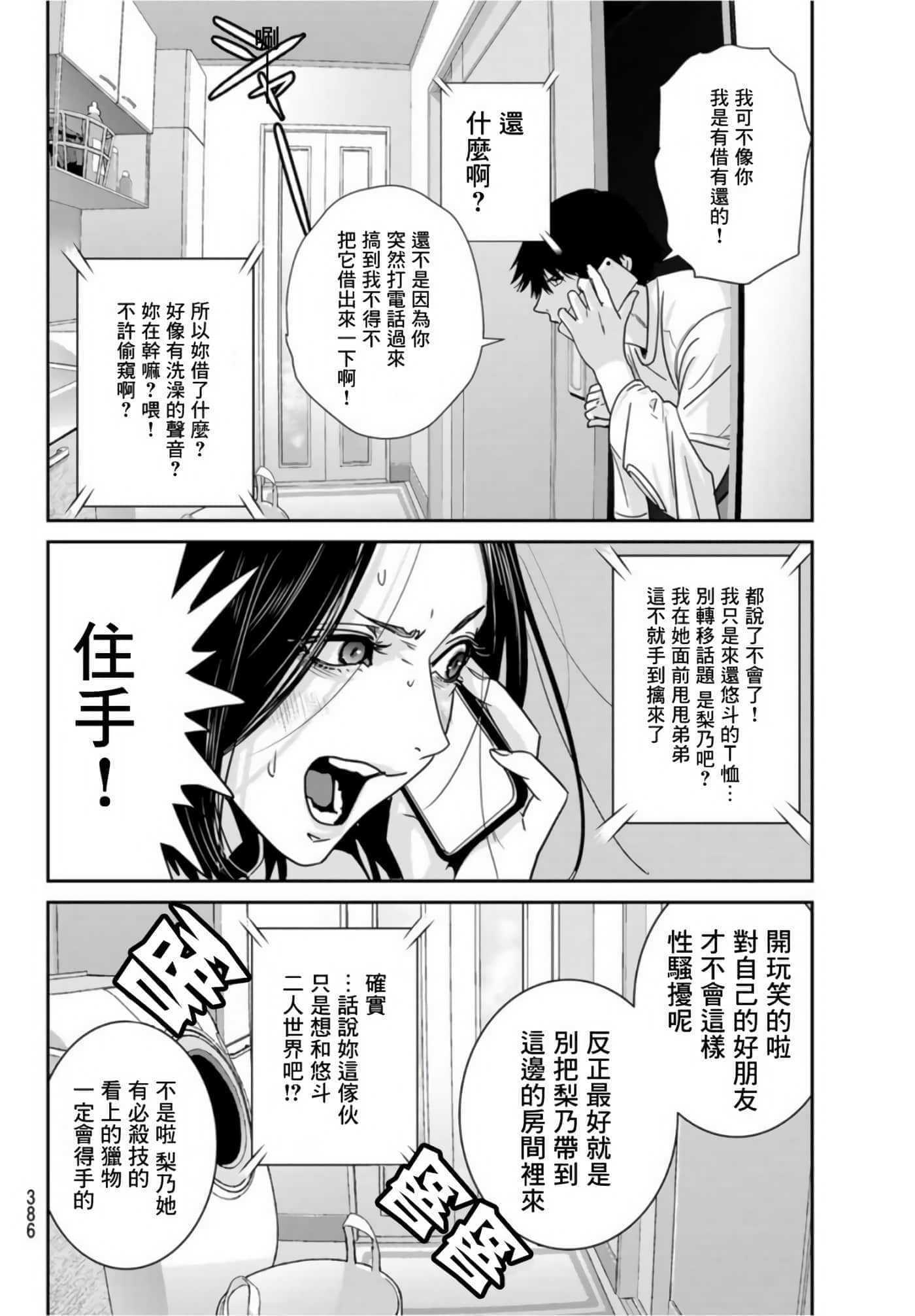 两人的开关【1-20话 9-20是生肉】【ふたりスイッチ／兩人的切換開關】-5