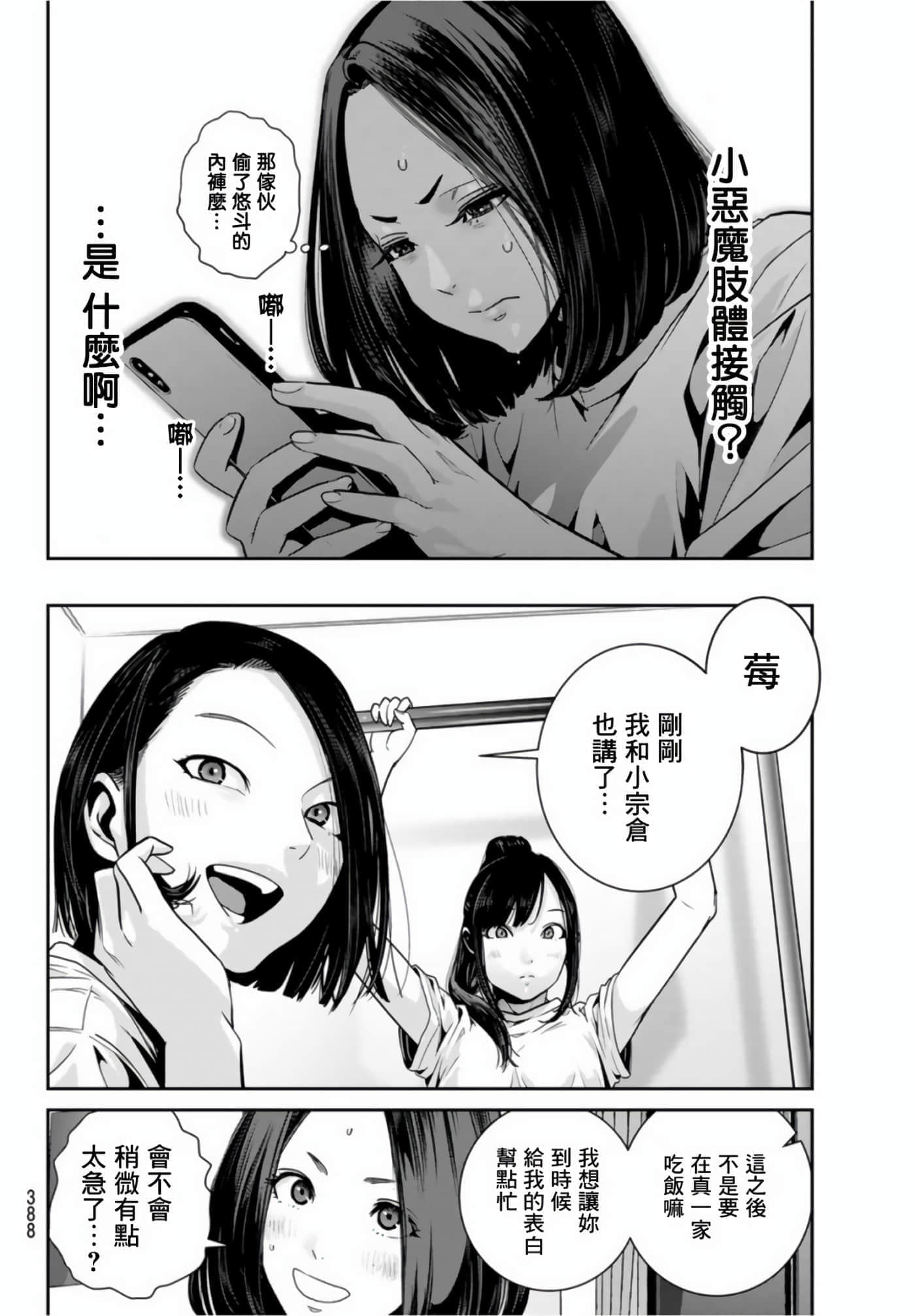 两人的开关【1-20话 9-20是生肉】【ふたりスイッチ／兩人的切換開關】-5