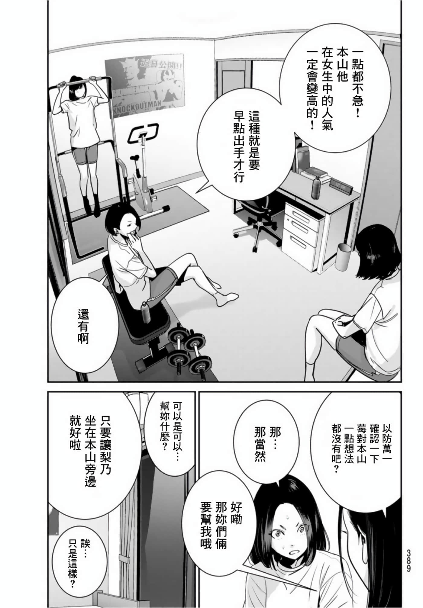 两人的开关【1-20话 9-20是生肉】【ふたりスイッチ／兩人的切換開關】-5