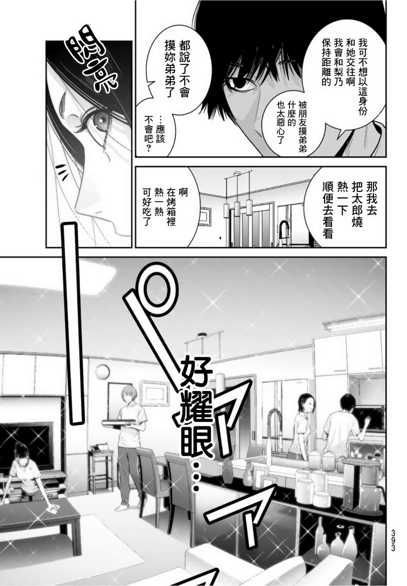 两人的开关【1-20话 9-20是生肉】【ふたりスイッチ／兩人的切換開關】-5