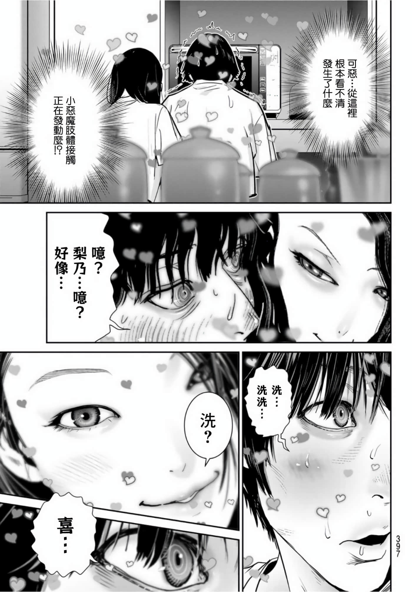 两人的开关【1-20话 9-20是生肉】【ふたりスイッチ／兩人的切換開關】-5