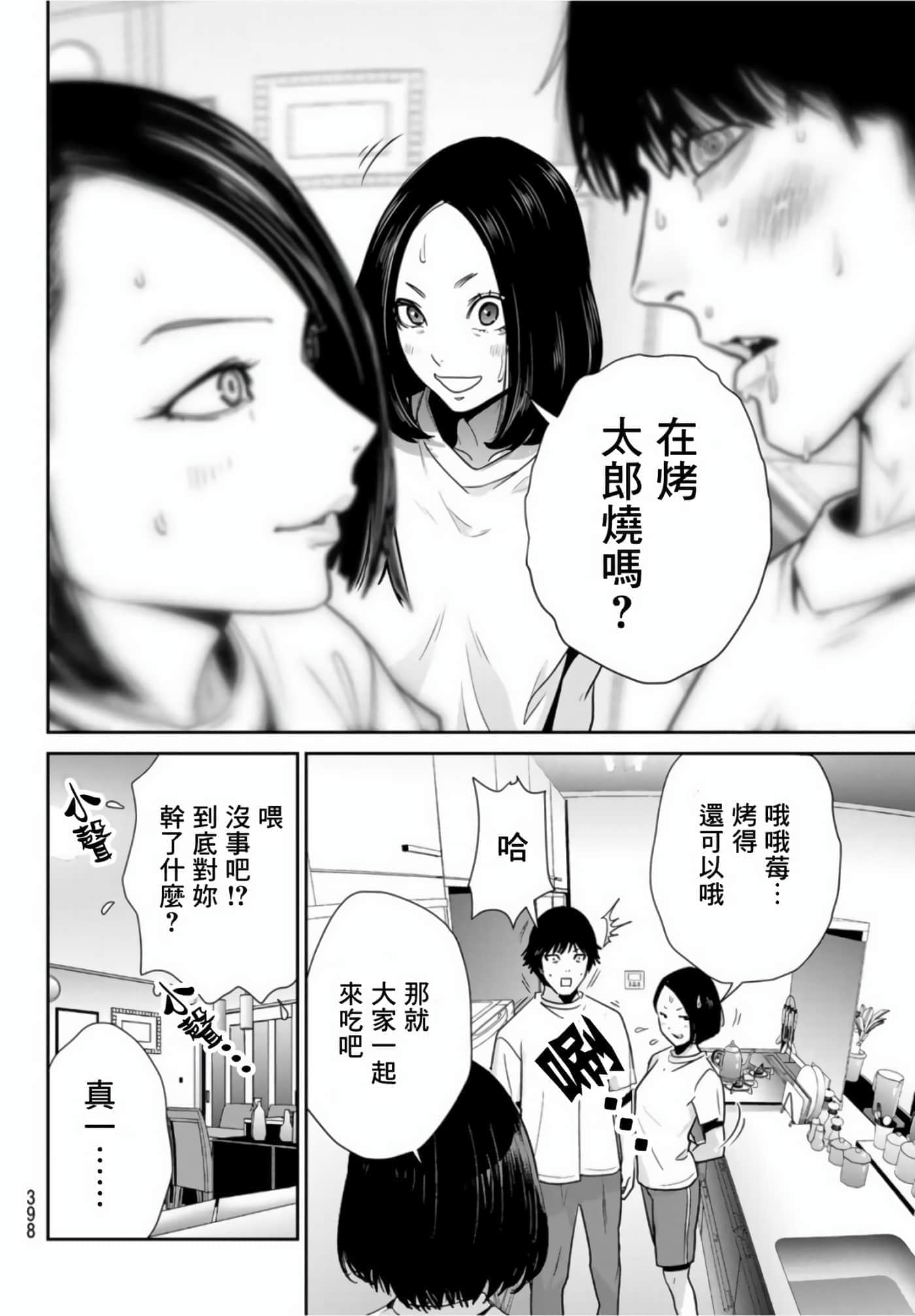 两人的开关【1-20话 9-20是生肉】【ふたりスイッチ／兩人的切換開關】-5