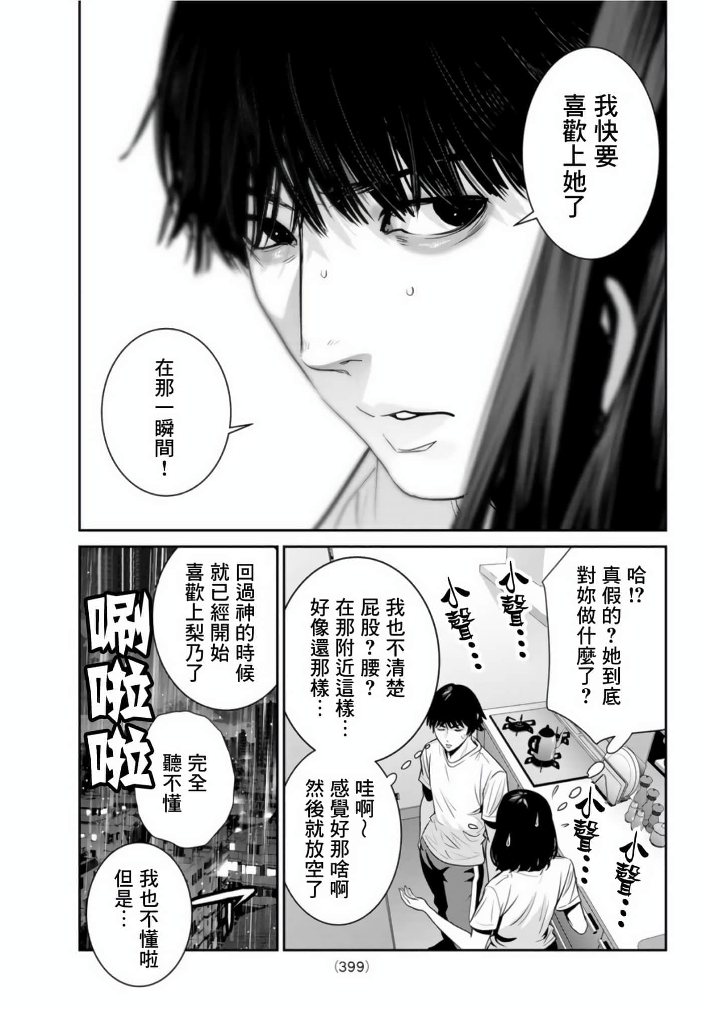 两人的开关【1-20话 9-20是生肉】【ふたりスイッチ／兩人的切換開關】-5