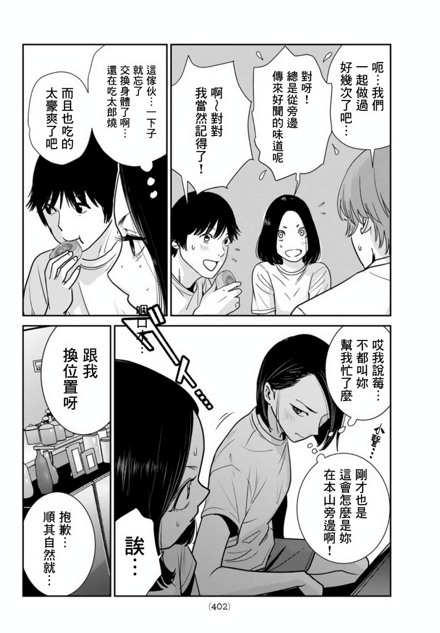两人的开关【1-20话 9-20是生肉】【ふたりスイッチ／兩人的切換開關】-5