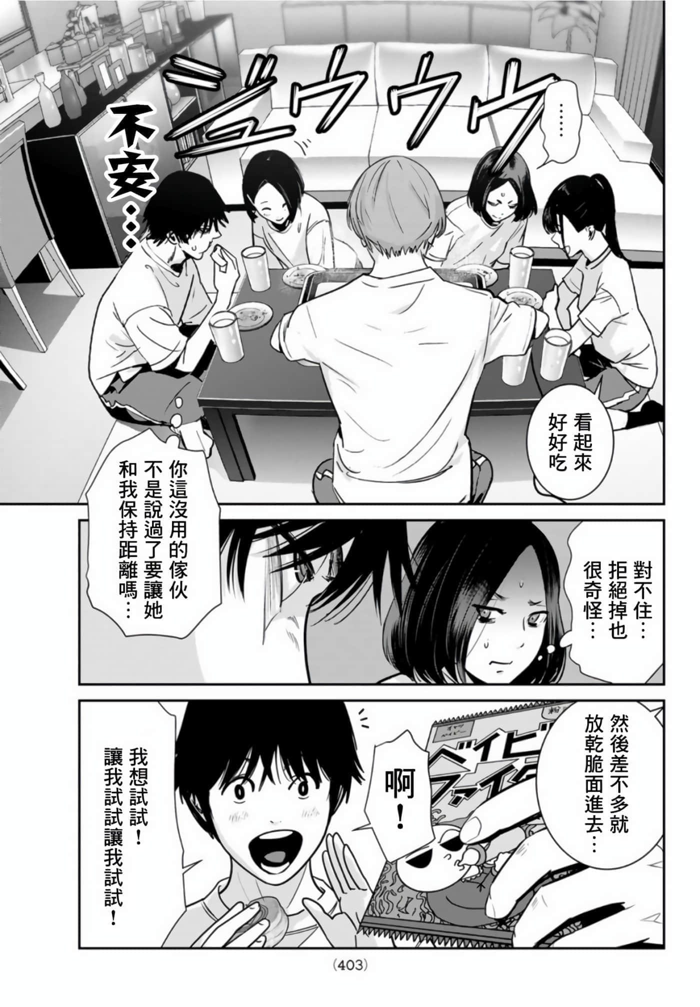 两人的开关【1-20话 9-20是生肉】【ふたりスイッチ／兩人的切換開關】-5