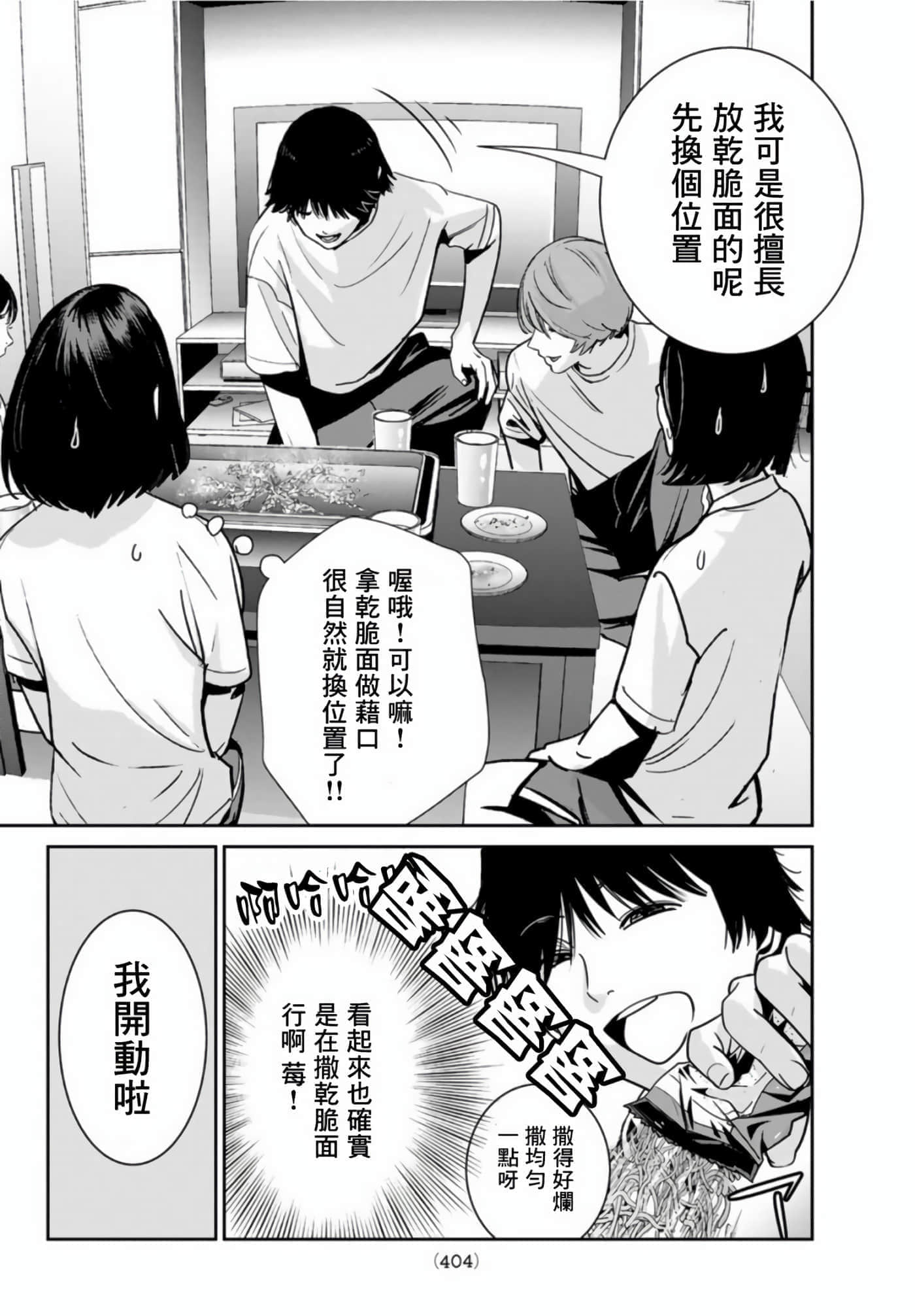 两人的开关【1-20话 9-20是生肉】【ふたりスイッチ／兩人的切換開關】-5