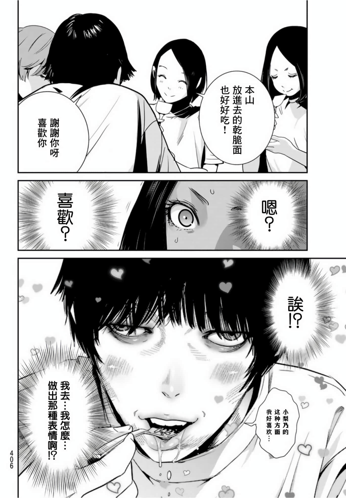 两人的开关【1-20话 9-20是生肉】【ふたりスイッチ／兩人的切換開關】-5