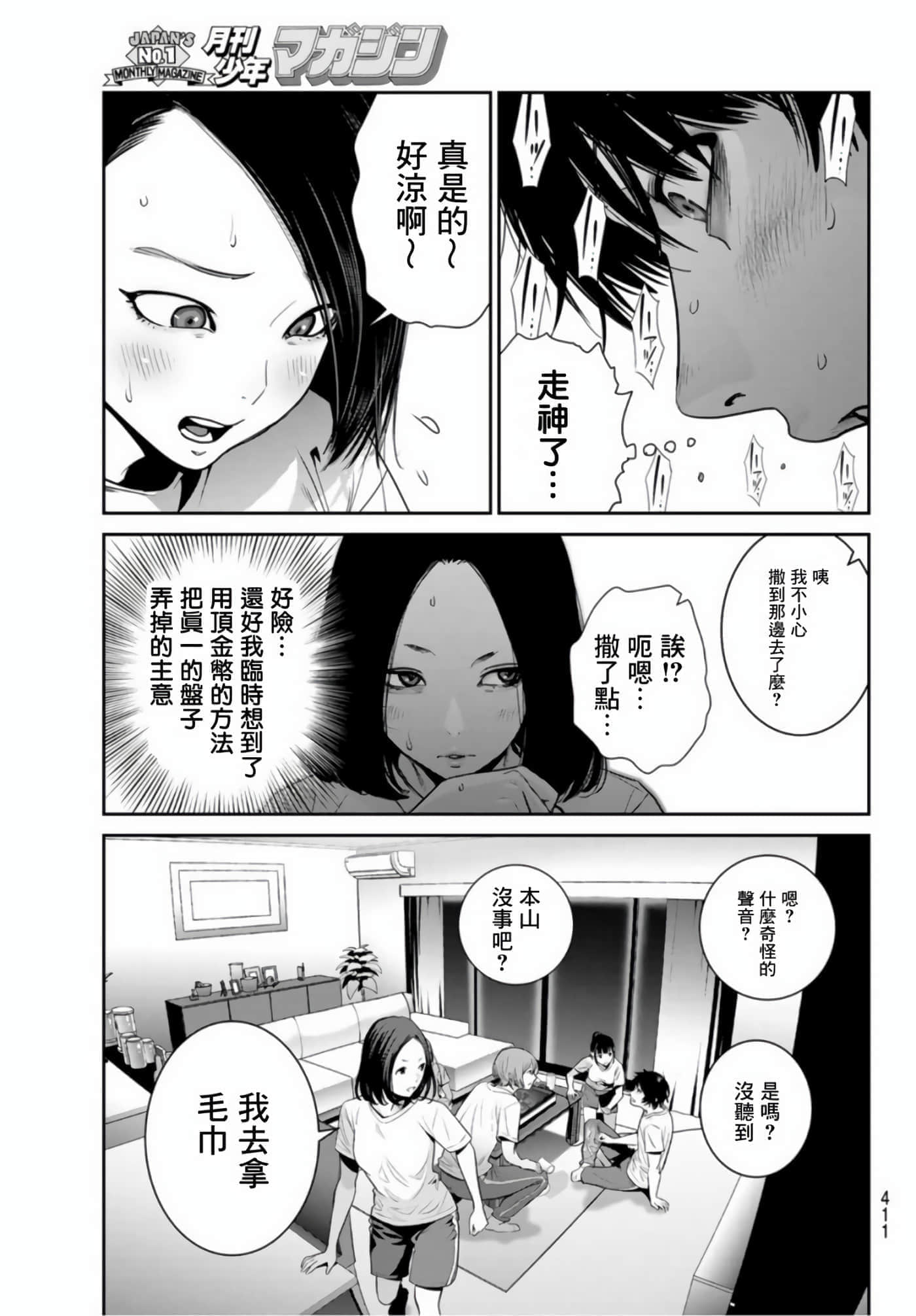 两人的开关【1-20话 9-20是生肉】【ふたりスイッチ／兩人的切換開關】-5