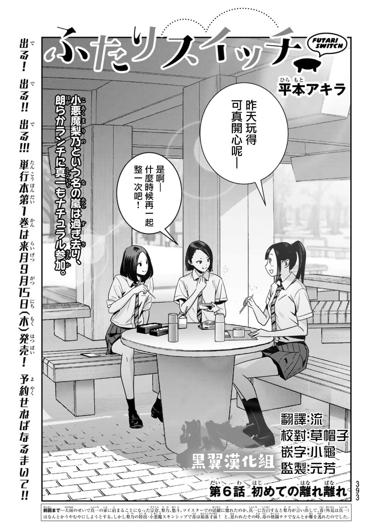 两人的开关【1-20话 9-20是生肉】【ふたりスイッチ／兩人的切換開關】-6
