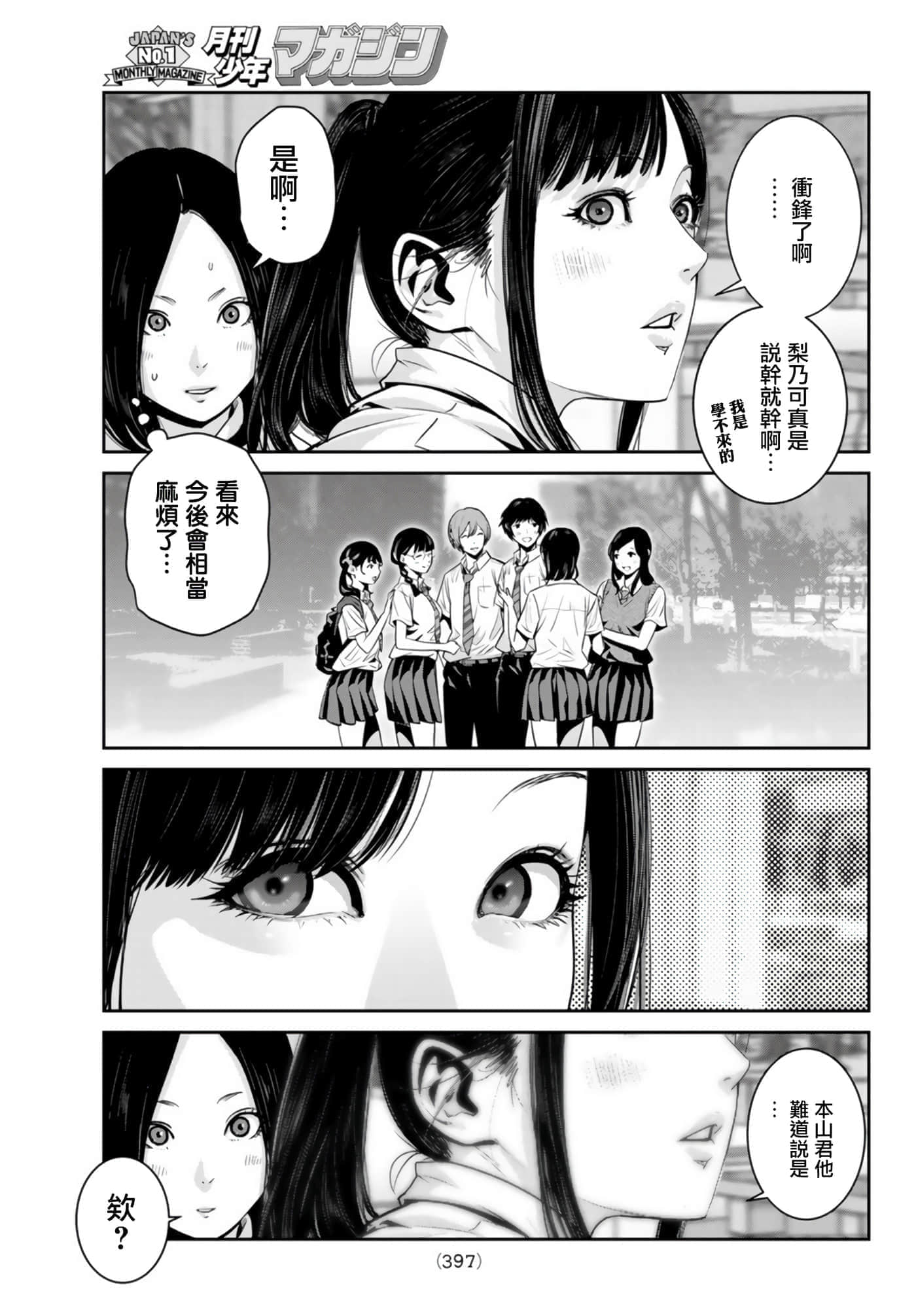 两人的开关【1-20话 9-20是生肉】【ふたりスイッチ／兩人的切換開關】-6
