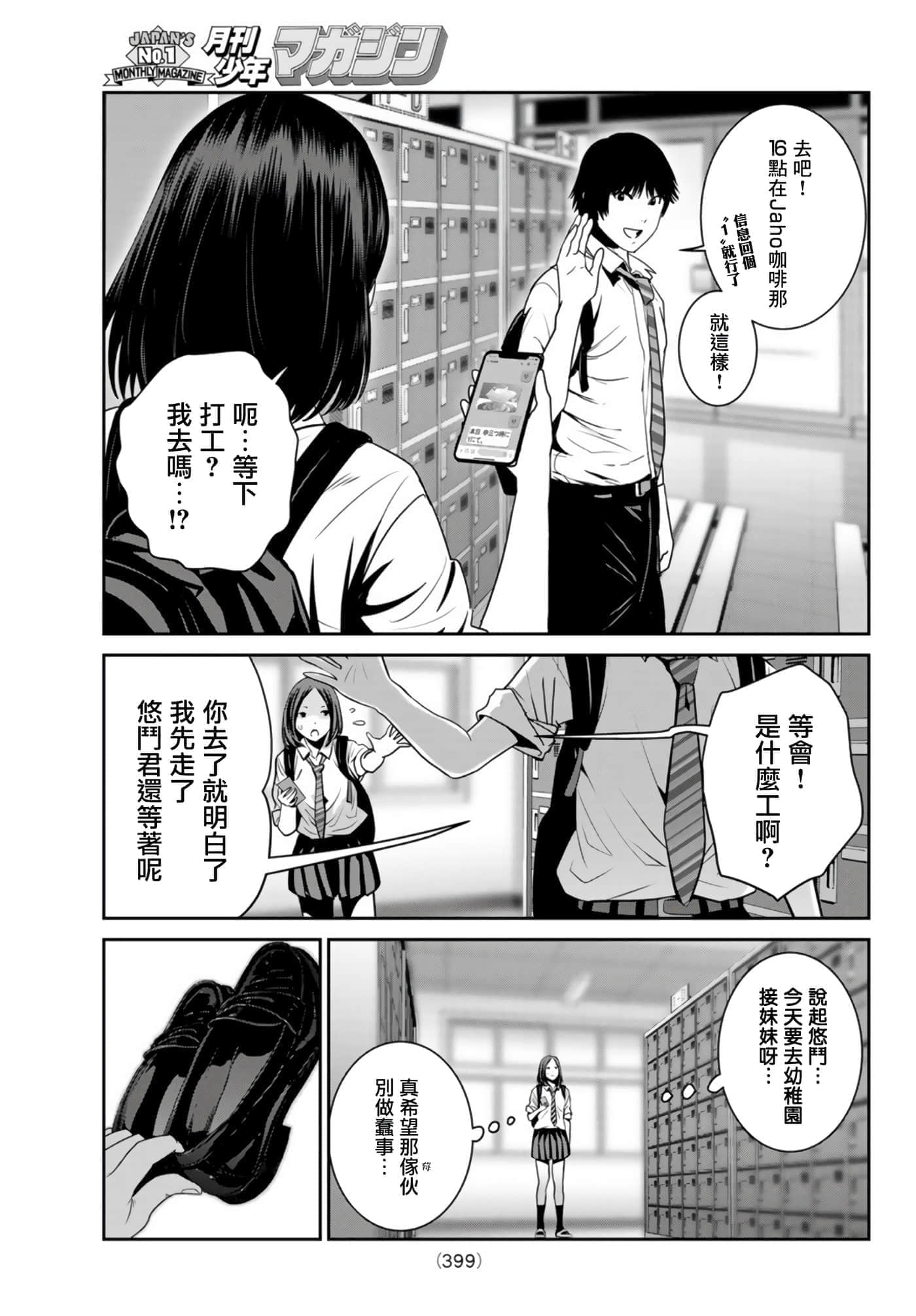 两人的开关【1-20话 9-20是生肉】【ふたりスイッチ／兩人的切換開關】-6