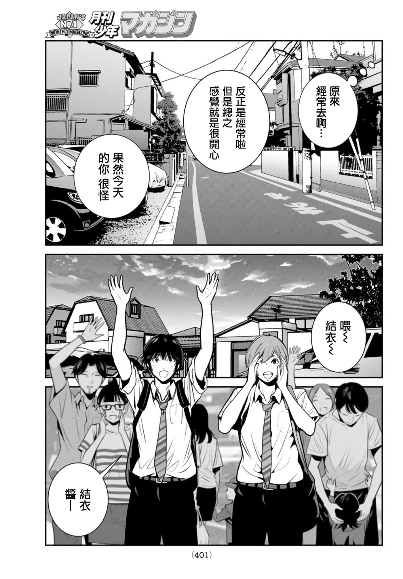 两人的开关【1-20话 9-20是生肉】【ふたりスイッチ／兩人的切換開關】-6