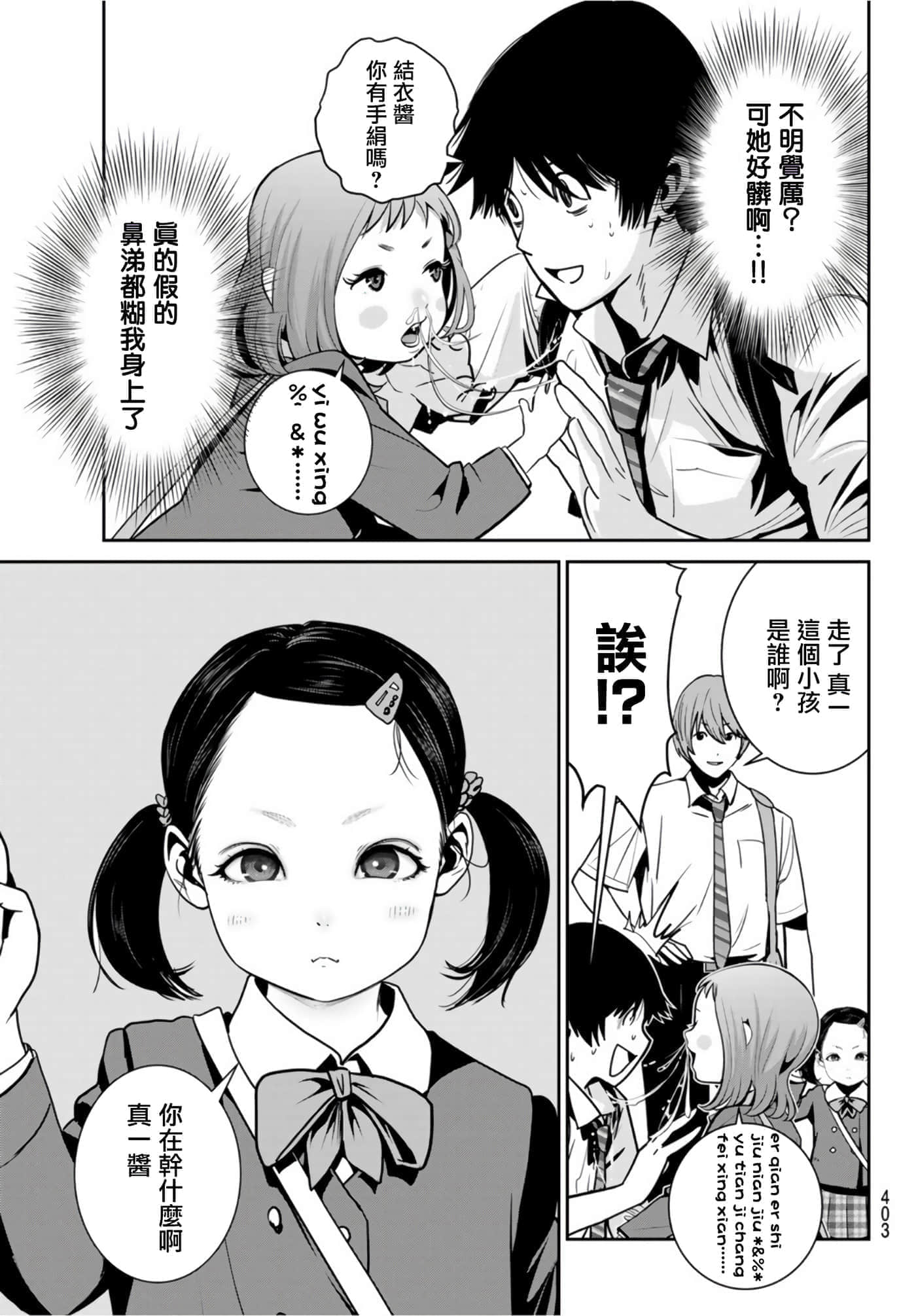 两人的开关【1-20话 9-20是生肉】【ふたりスイッチ／兩人的切換開關】-6