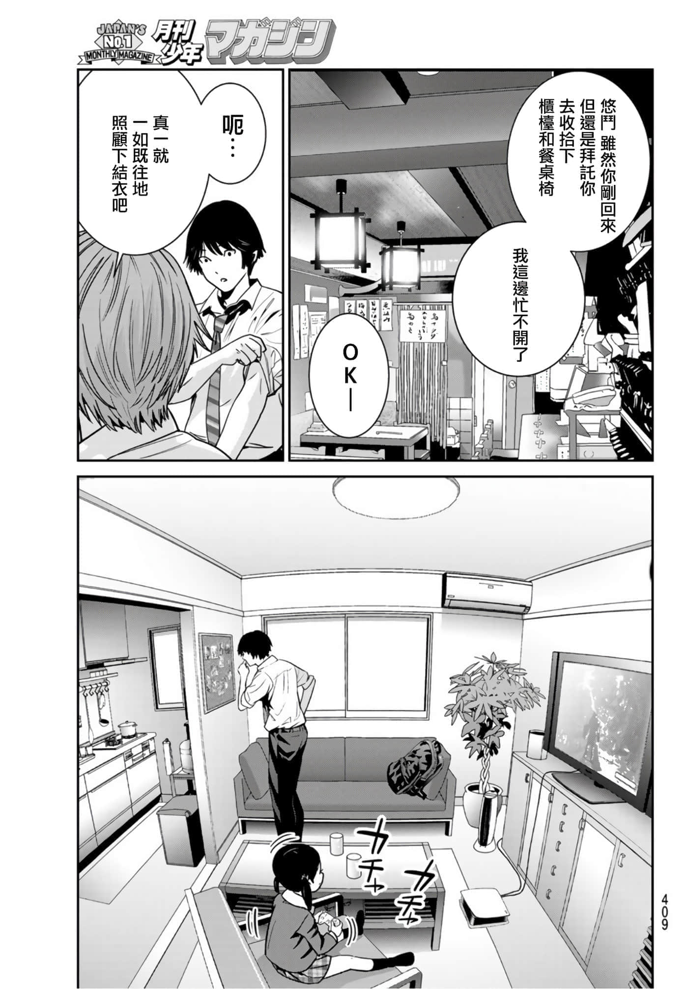 两人的开关【1-20话 9-20是生肉】【ふたりスイッチ／兩人的切換開關】-6
