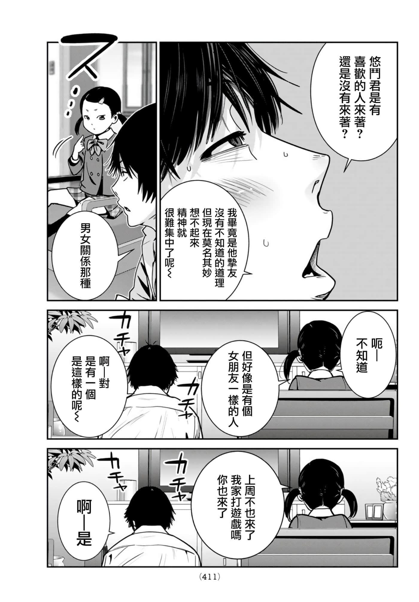 两人的开关【1-20话 9-20是生肉】【ふたりスイッチ／兩人的切換開關】-6