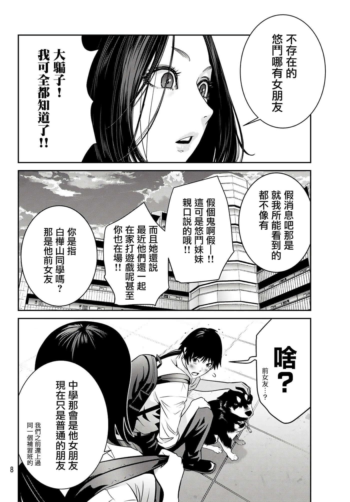 两人的开关【1-20话 9-20是生肉】【ふたりスイッチ／兩人的切換開關】-7