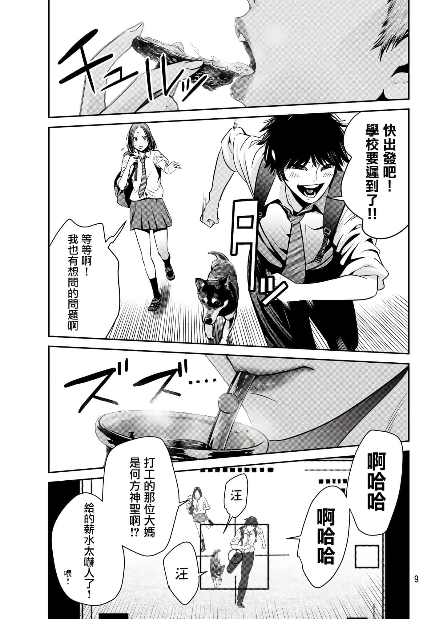 两人的开关【1-20话 9-20是生肉】【ふたりスイッチ／兩人的切換開關】-7