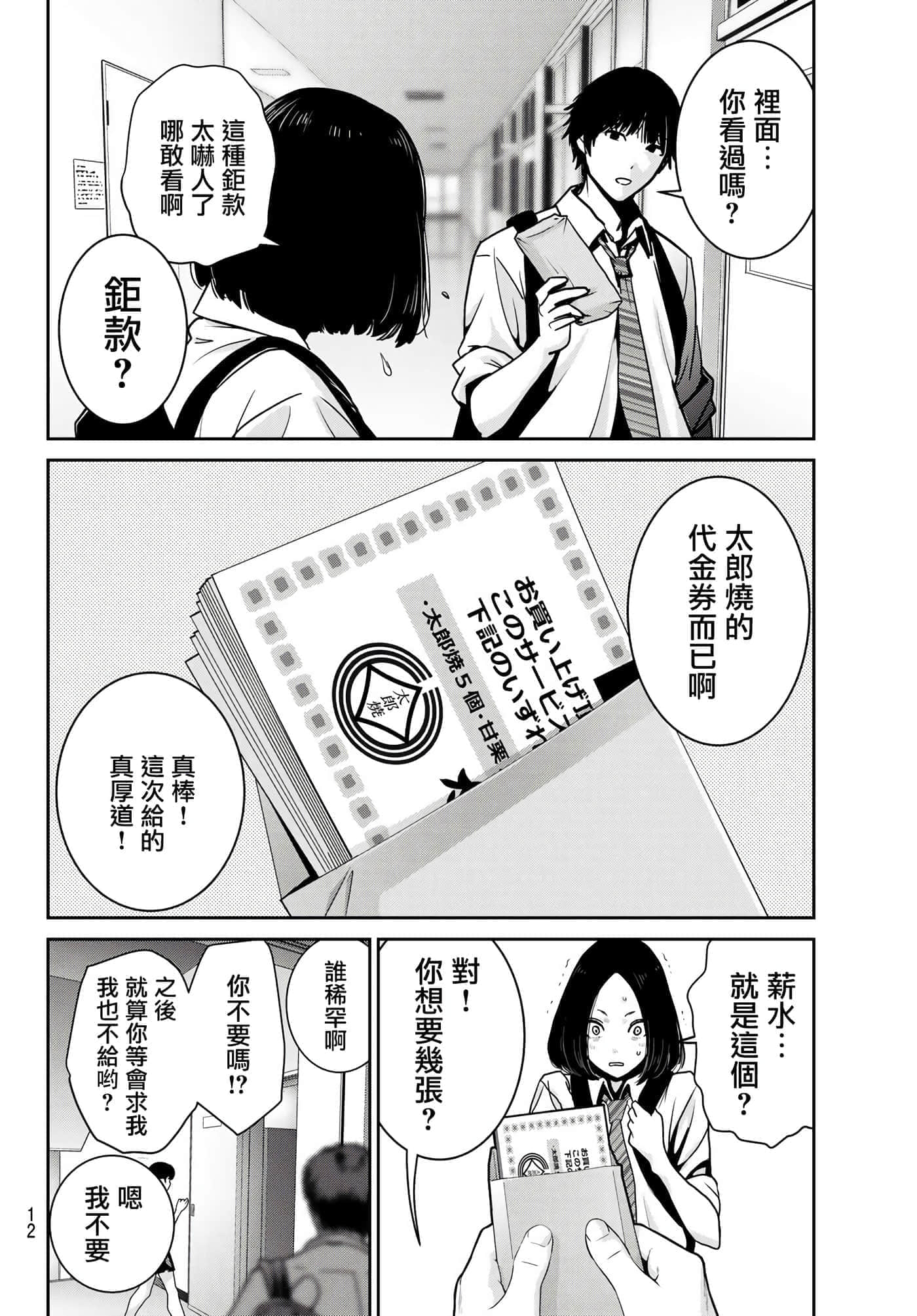 两人的开关【1-20话 9-20是生肉】【ふたりスイッチ／兩人的切換開關】-7