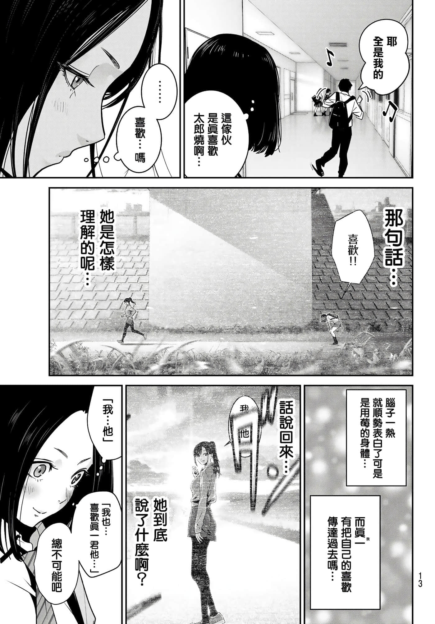 两人的开关【1-20话 9-20是生肉】【ふたりスイッチ／兩人的切換開關】-7