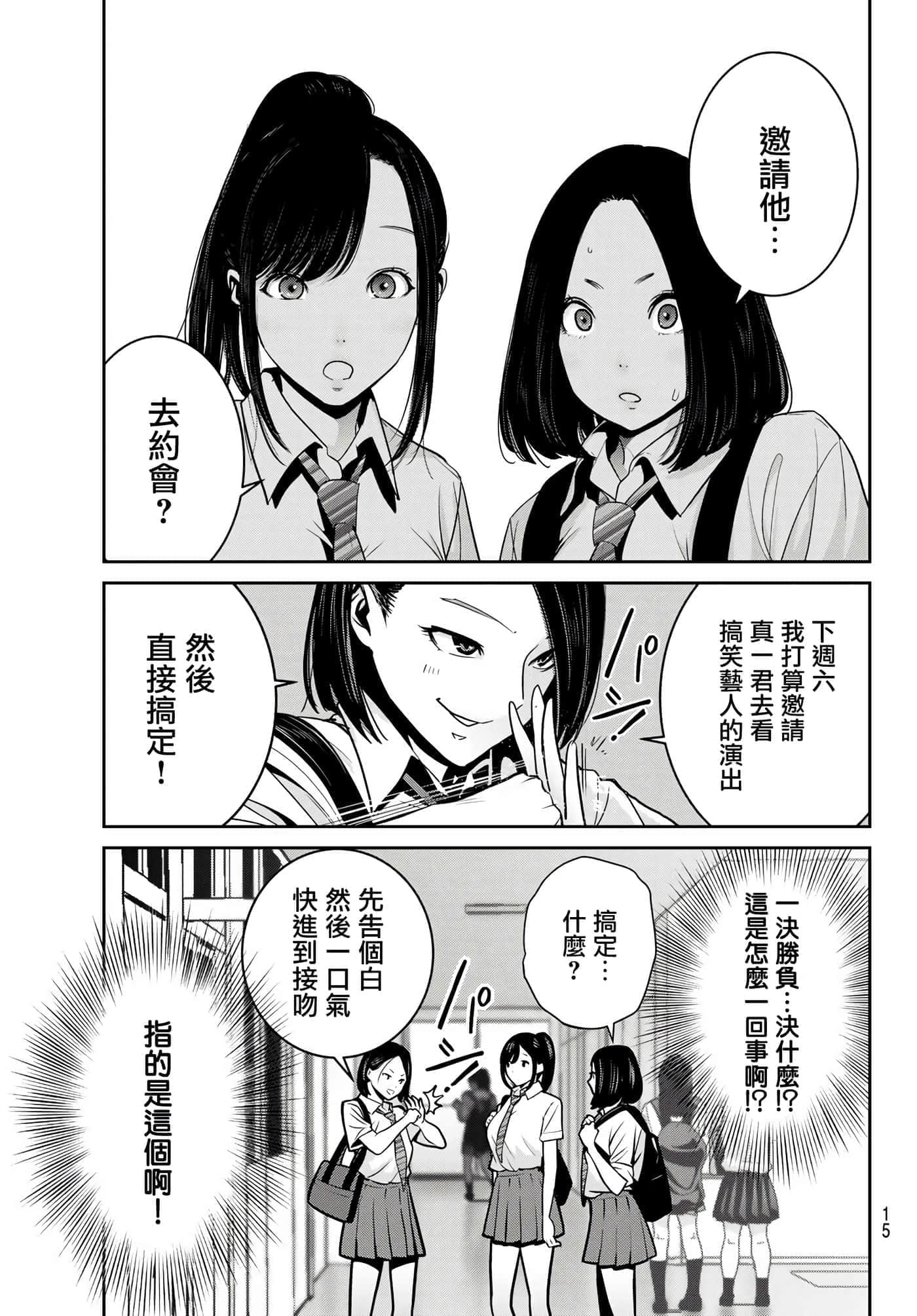 两人的开关【1-20话 9-20是生肉】【ふたりスイッチ／兩人的切換開關】-7
